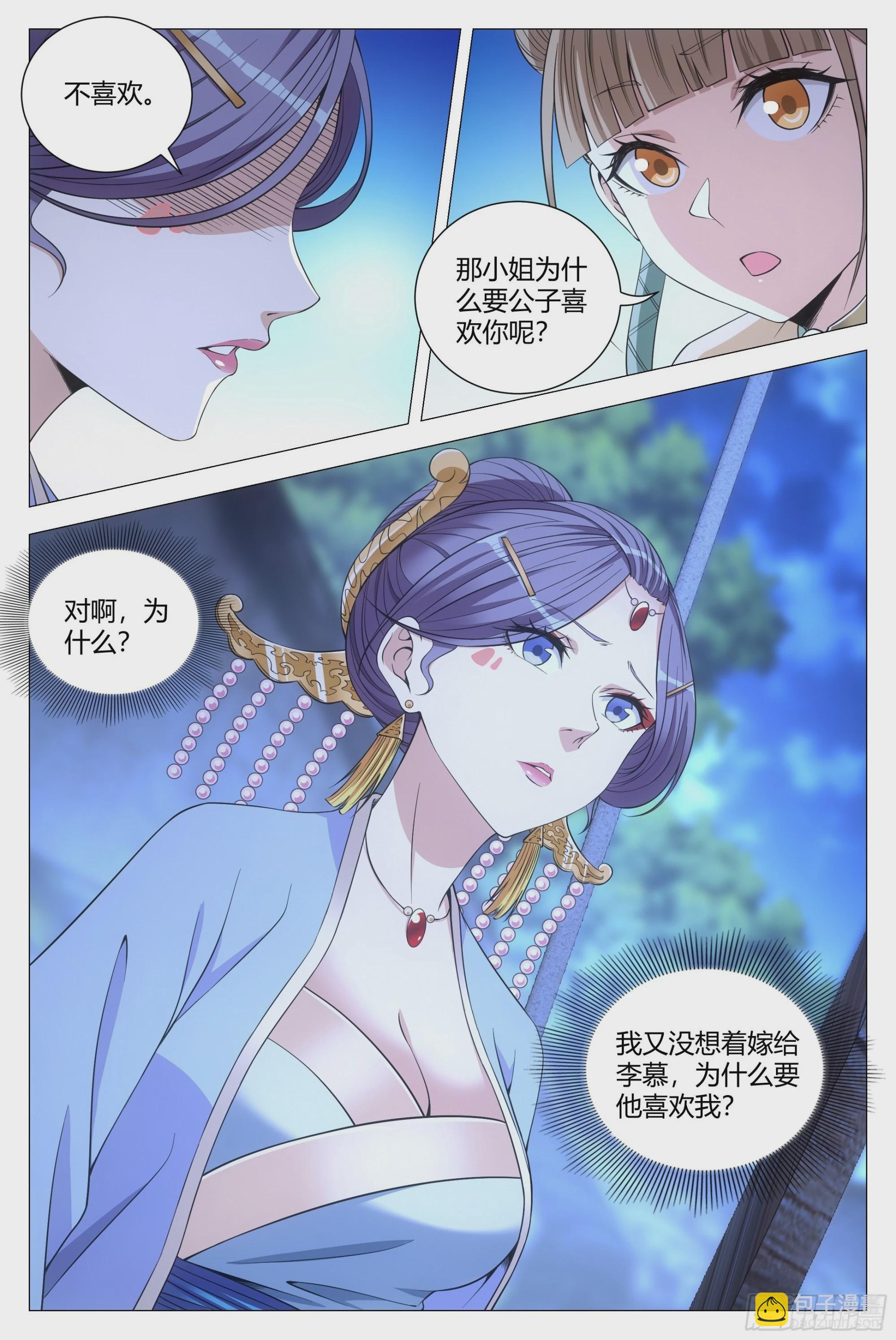 大周仙吏（怎麼都要和我雙修） - 117娶幾個老婆呢？ - 2