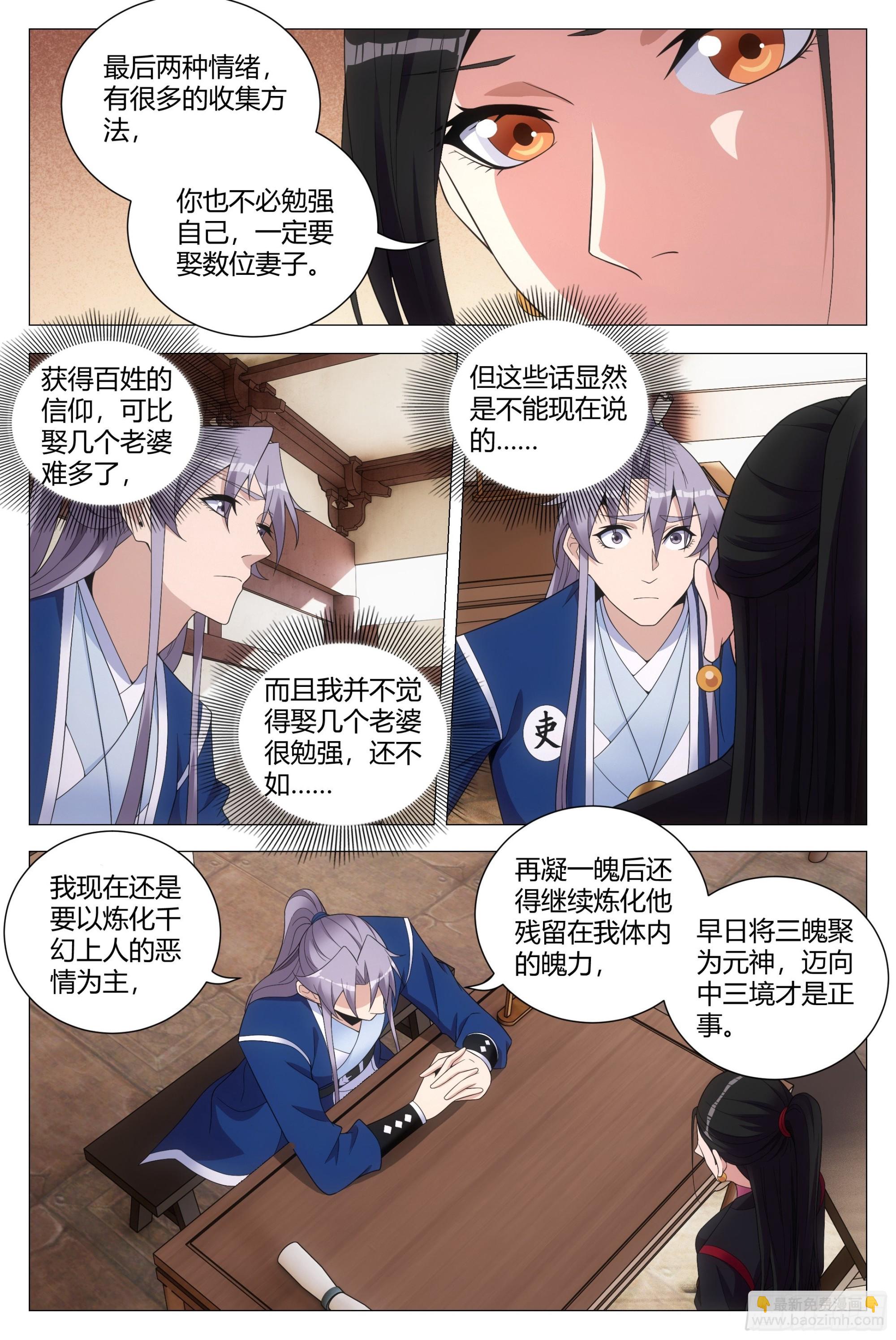 大周仙吏（怎麼都要和我雙修） - 119不該開玩笑的…… - 3