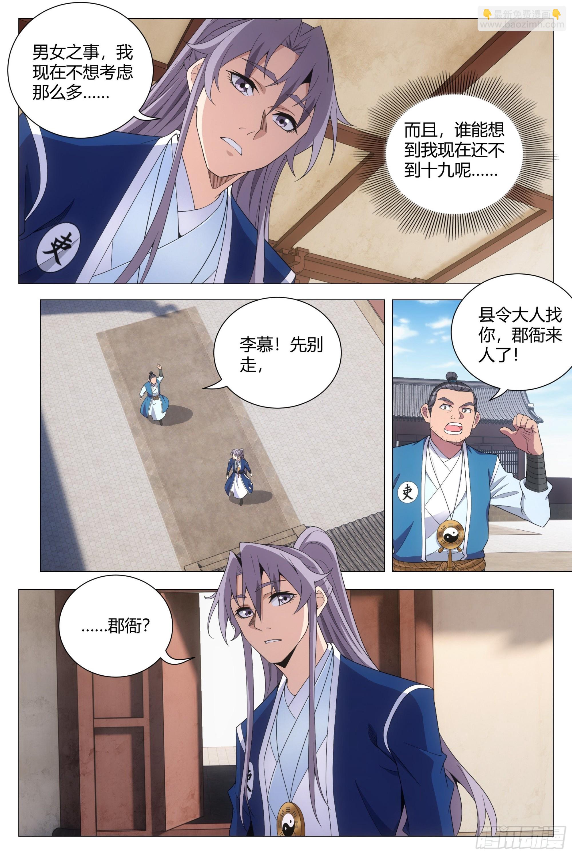 大周仙吏（怎麼都要和我雙修） - 119不該開玩笑的…… - 1