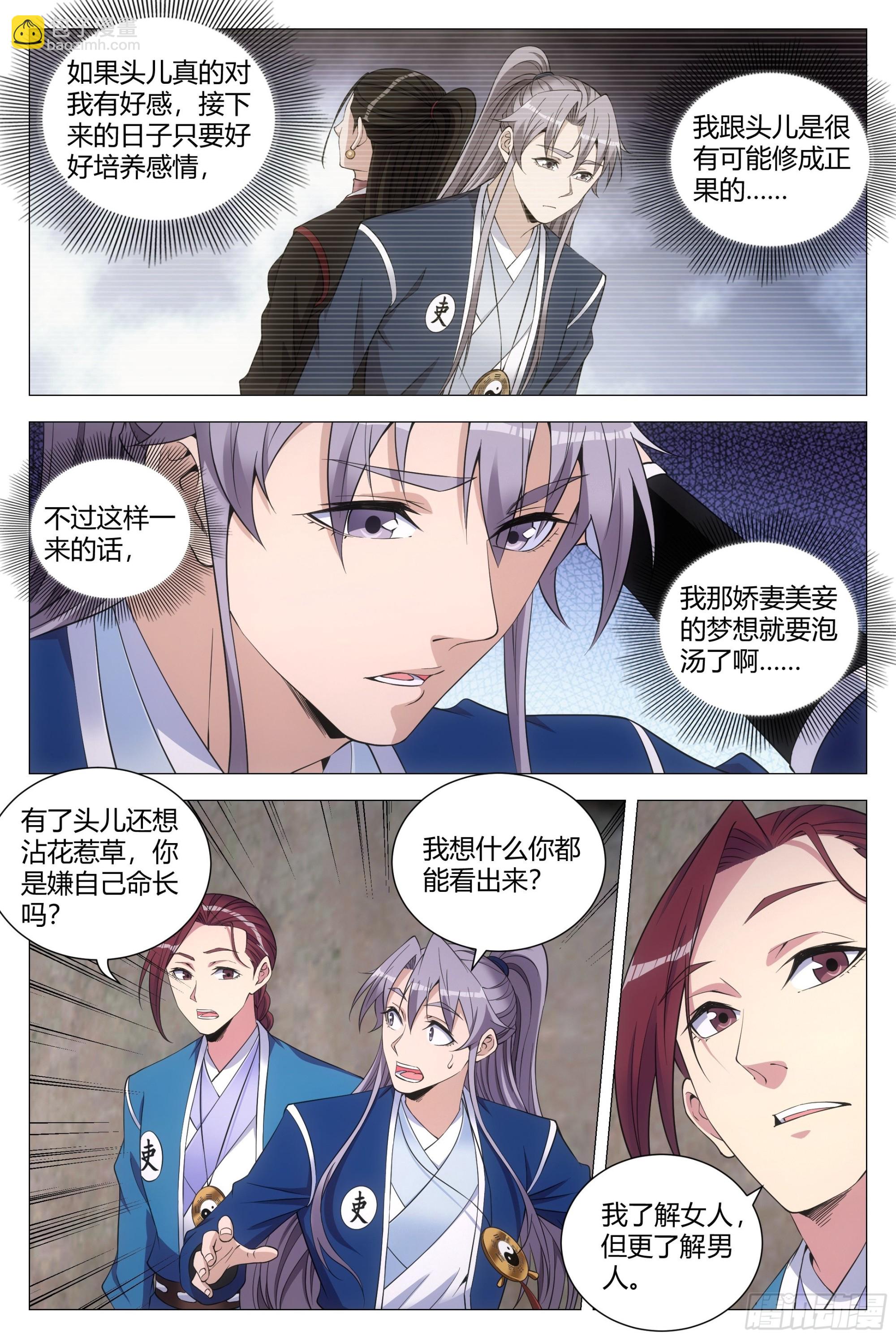 大周仙吏（怎麼都要和我雙修） - 119不該開玩笑的…… - 2