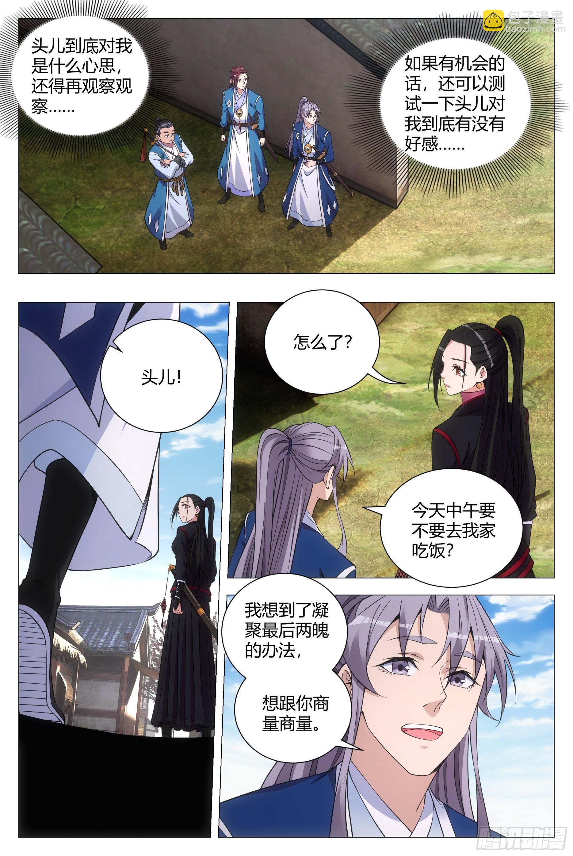 大周仙吏（怎麼都要和我雙修） - 119不該開玩笑的…… - 3