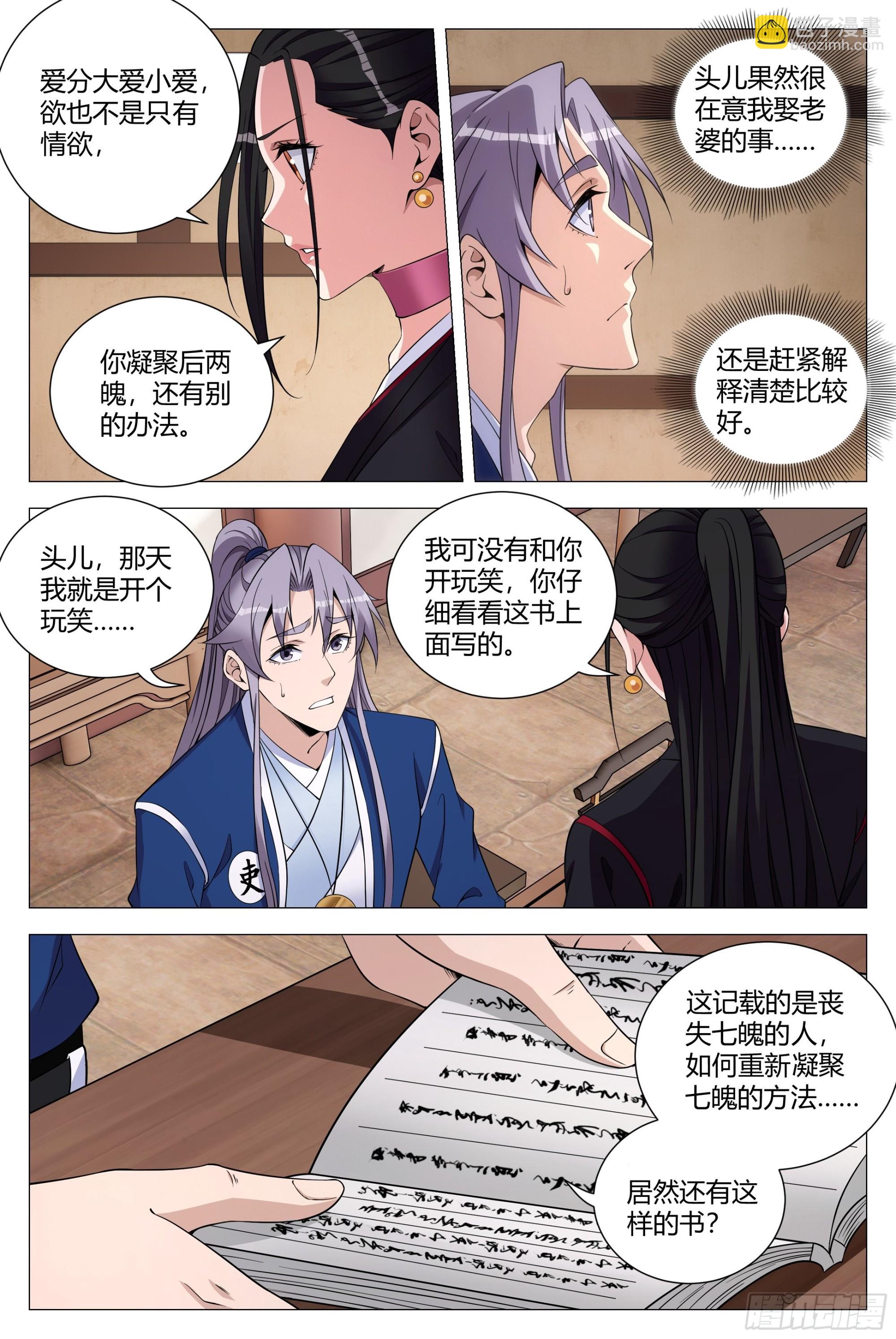 大周仙吏（怎麼都要和我雙修） - 119不該開玩笑的…… - 1