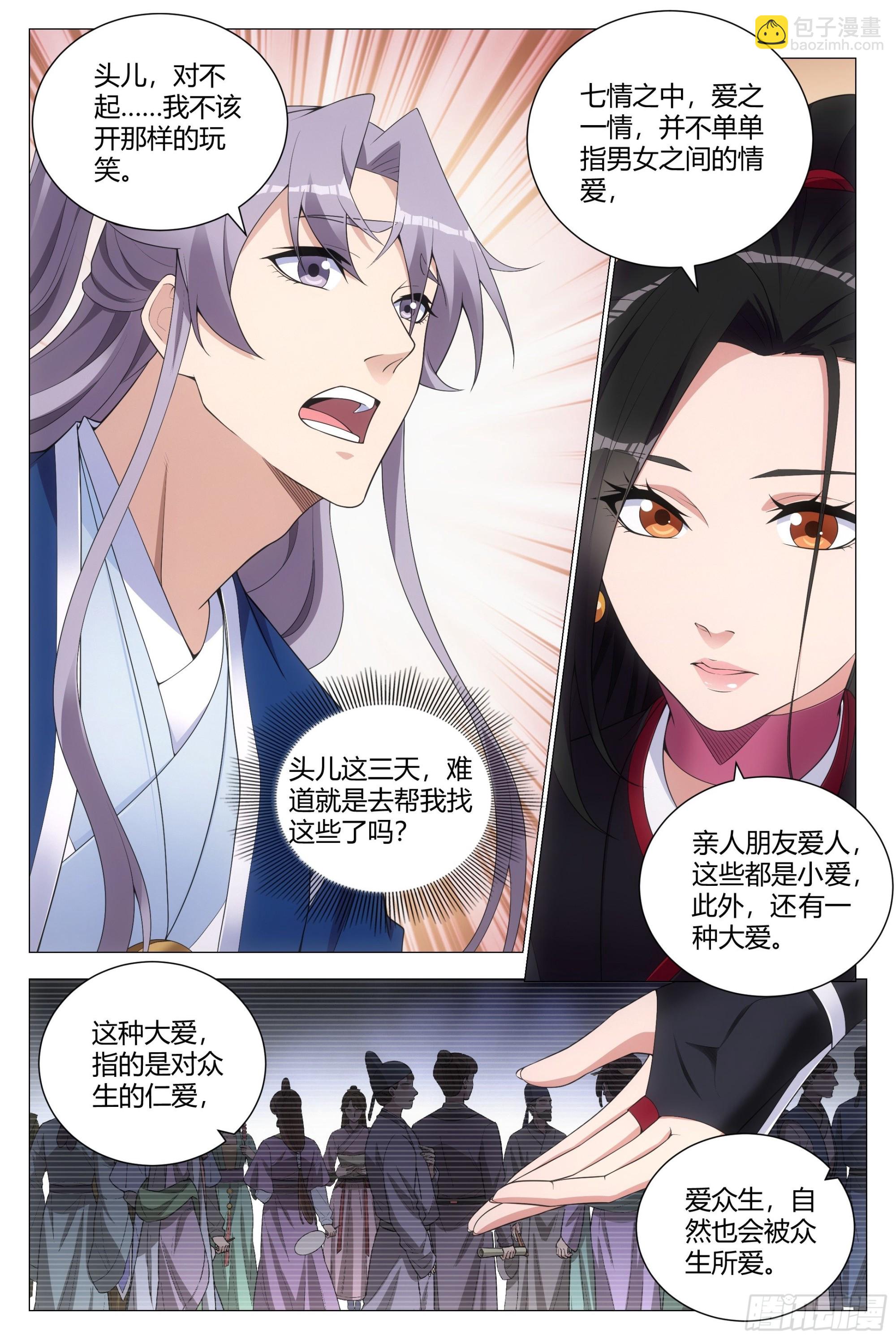 大周仙吏（怎麼都要和我雙修） - 119不該開玩笑的…… - 2