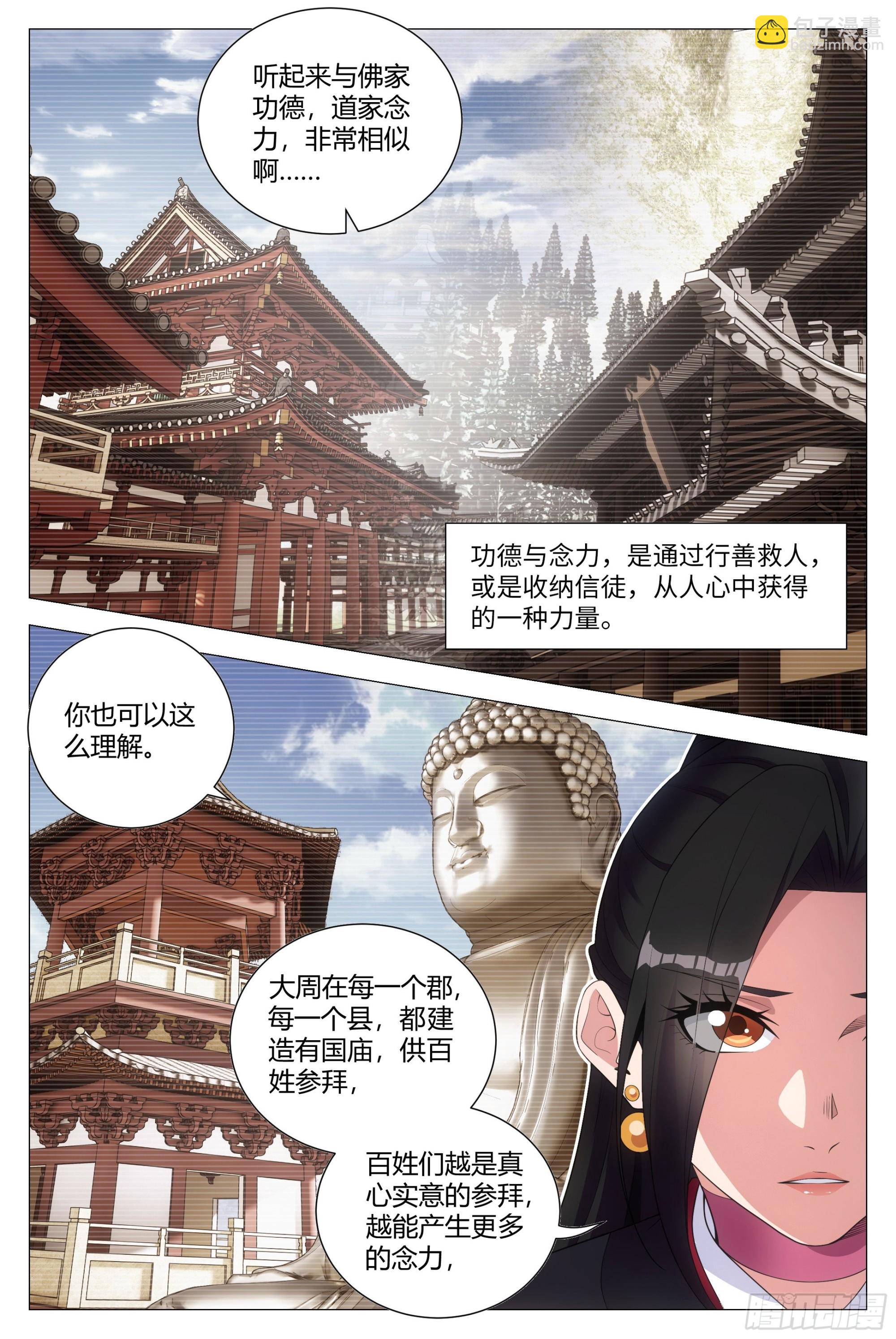 大周仙吏（怎麼都要和我雙修） - 119不該開玩笑的…… - 3