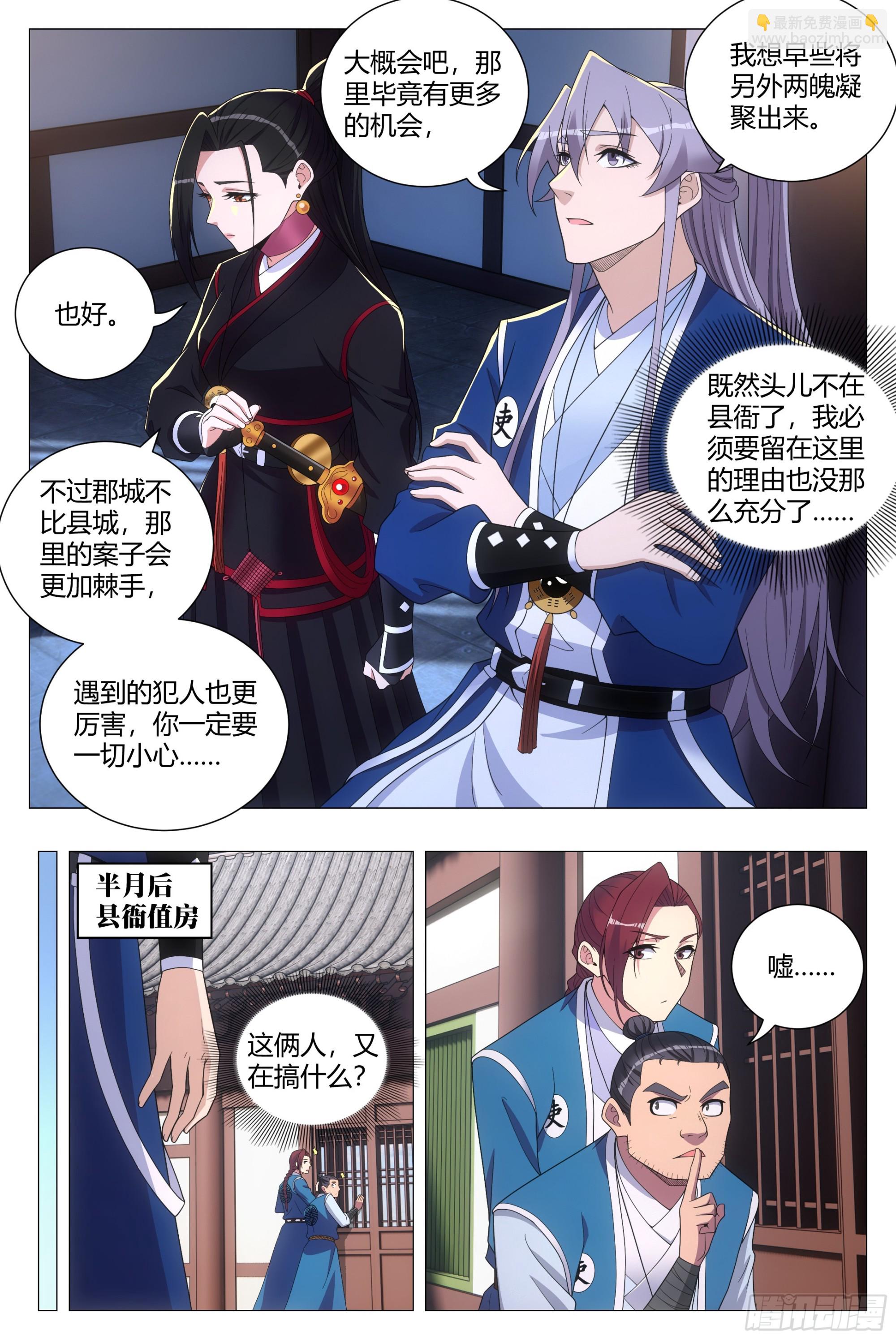 大周仙吏（怎麼都要和我雙修） - 121表明心意了！ - 3