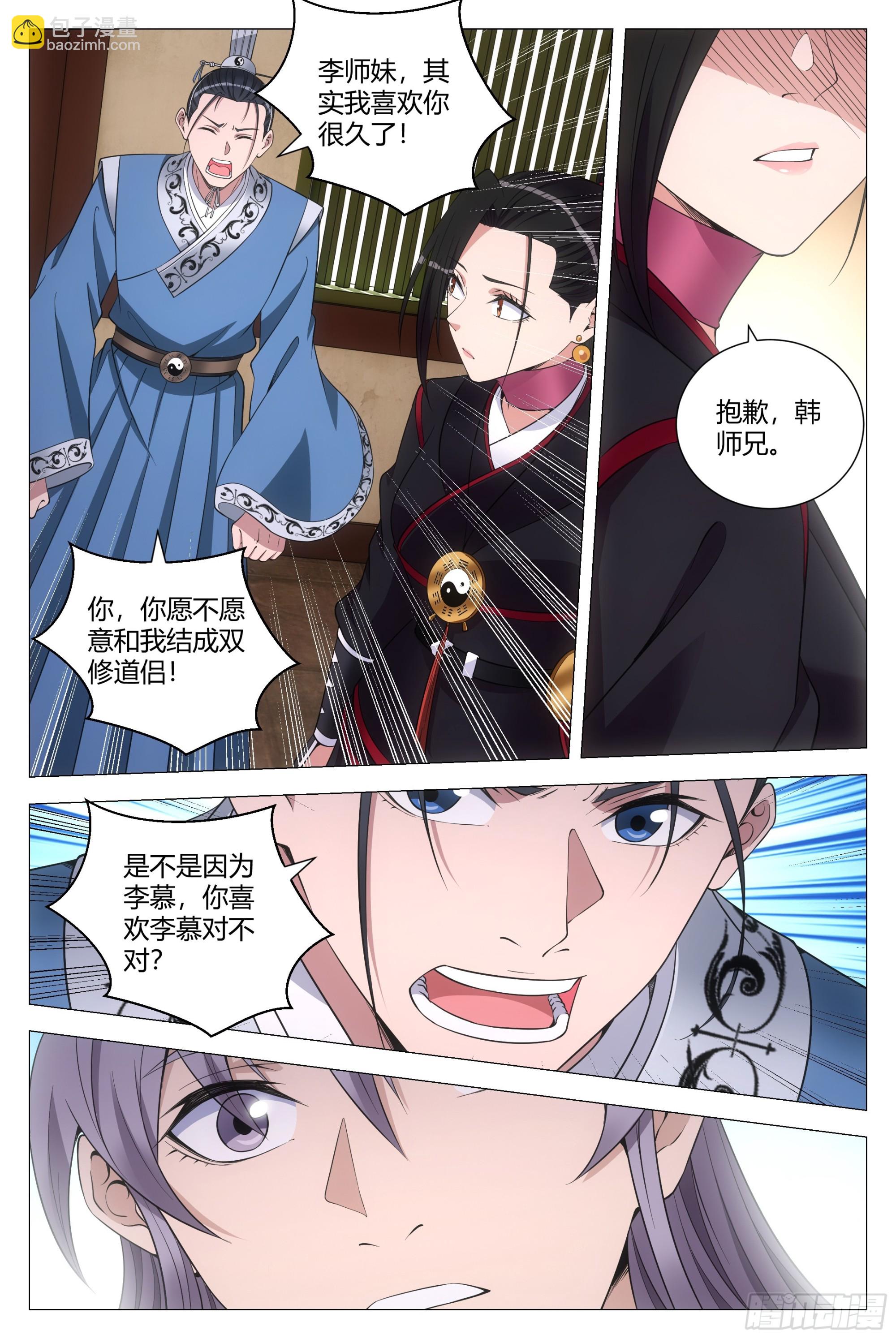 大周仙吏（怎麼都要和我雙修） - 121表明心意了！ - 3