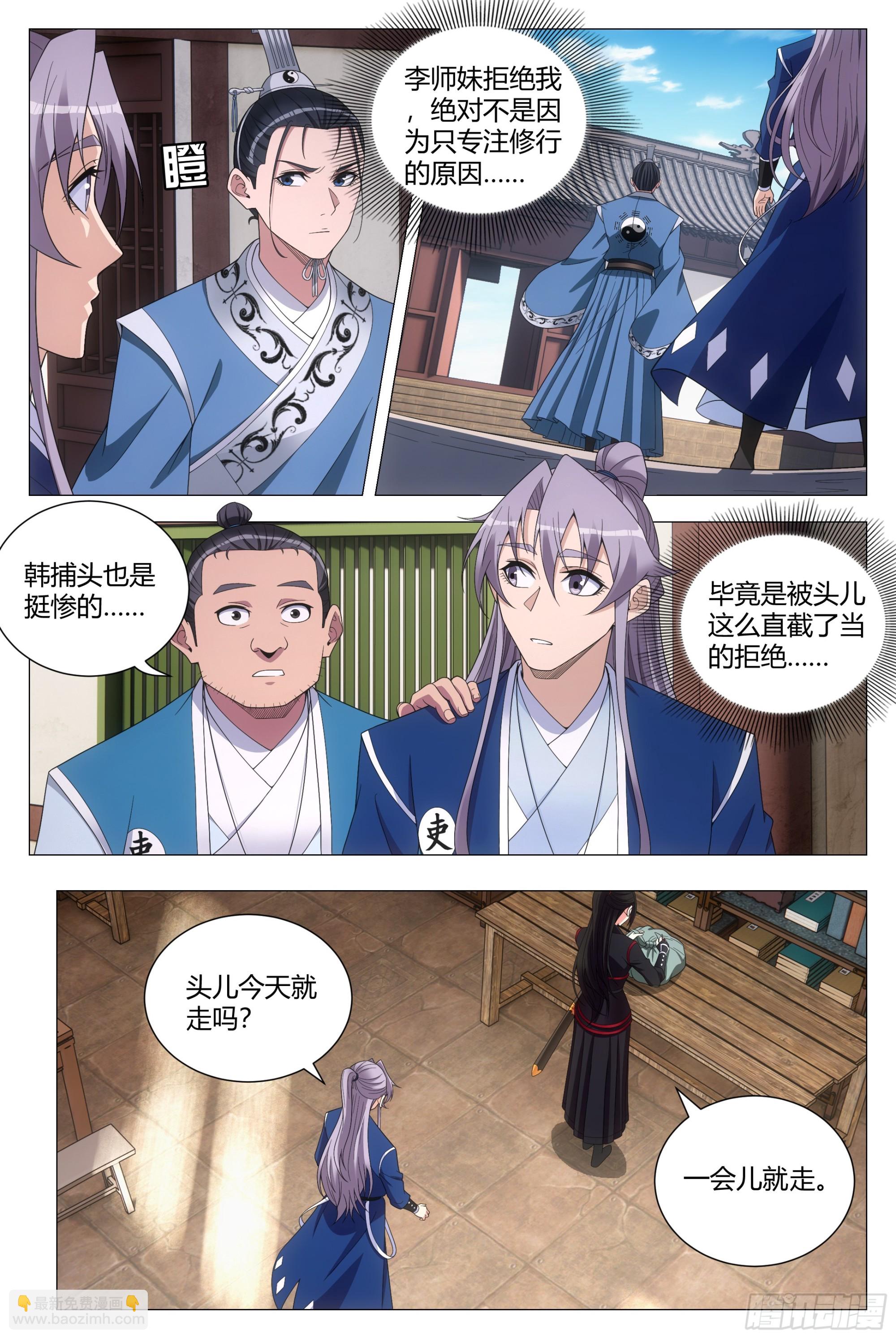 大周仙吏（怎麼都要和我雙修） - 121表明心意了！ - 2