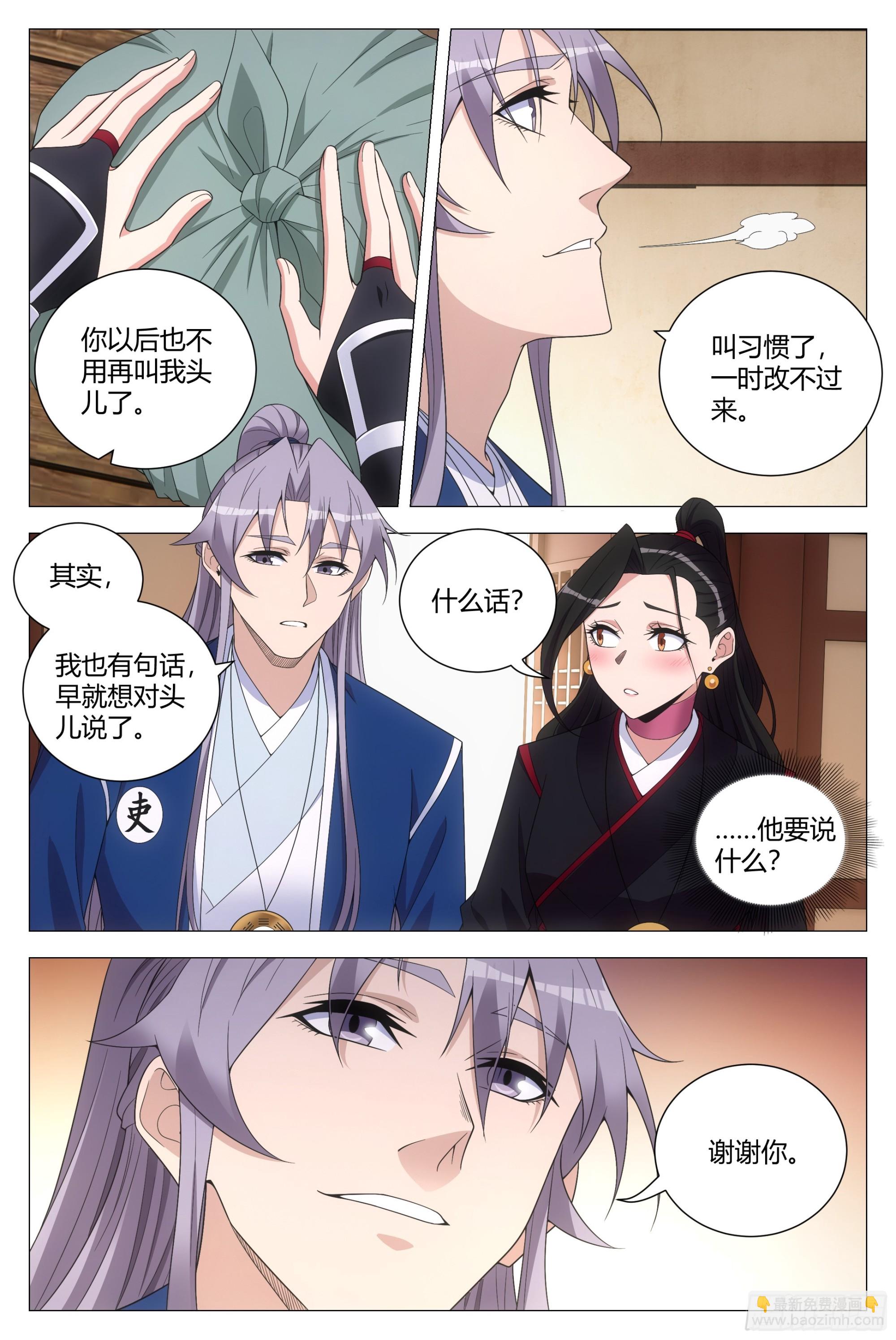 大周仙吏（怎麼都要和我雙修） - 121表明心意了！ - 3