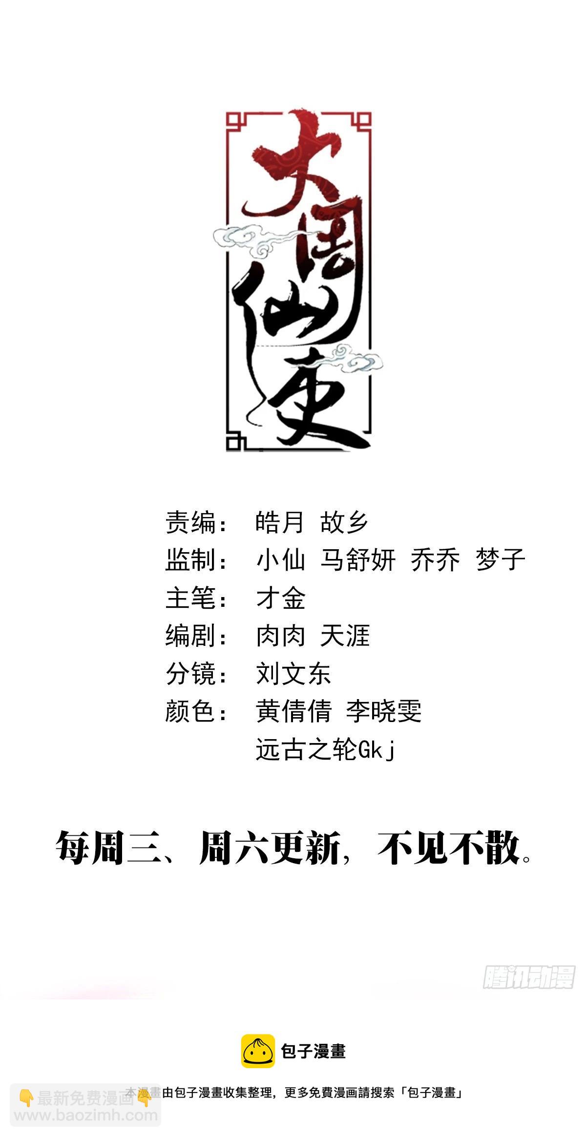 大周仙吏（怎麼都要和我雙修） - 122李慕，等我…… - 3