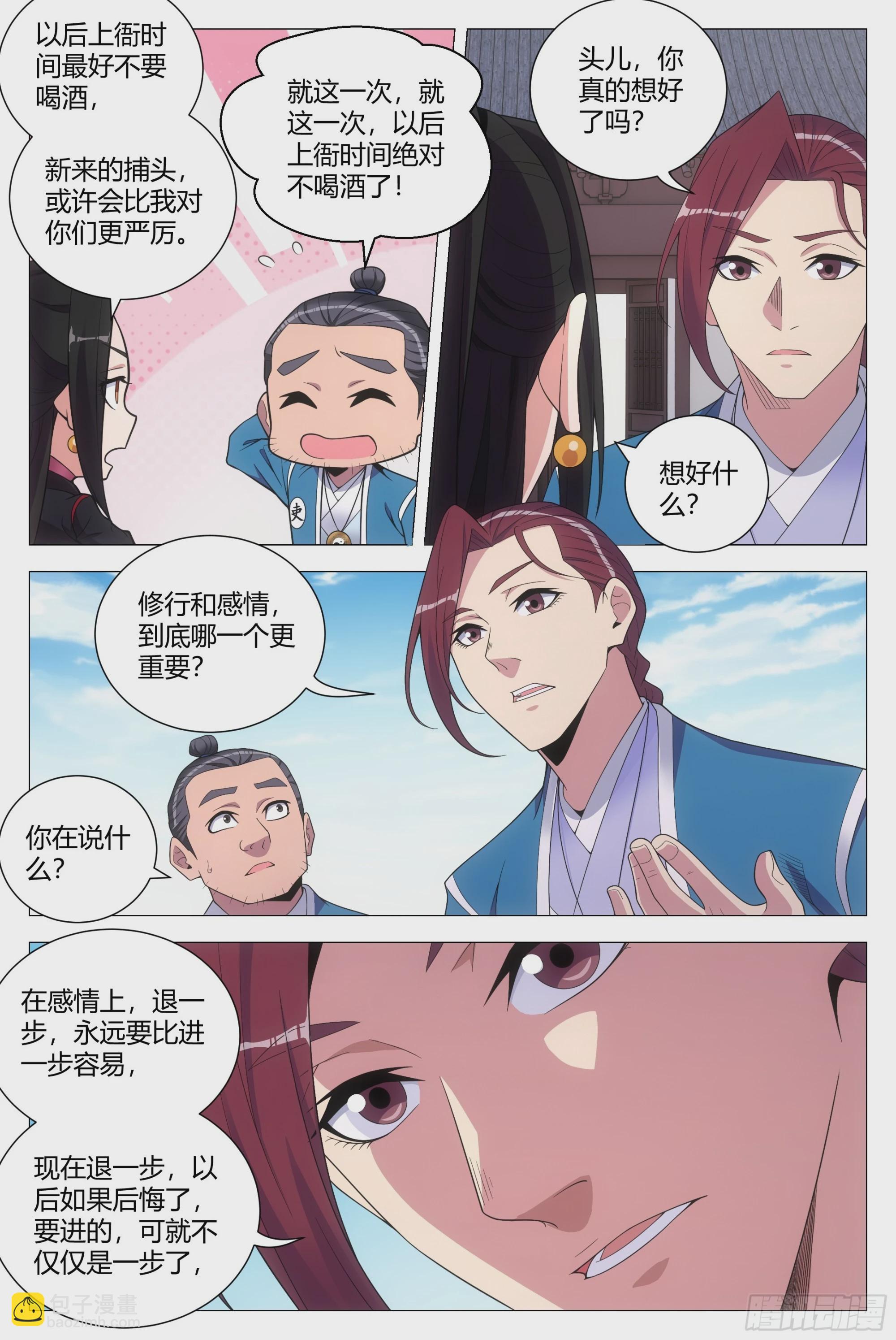 大周仙吏（怎麼都要和我雙修） - 122李慕，等我…… - 3