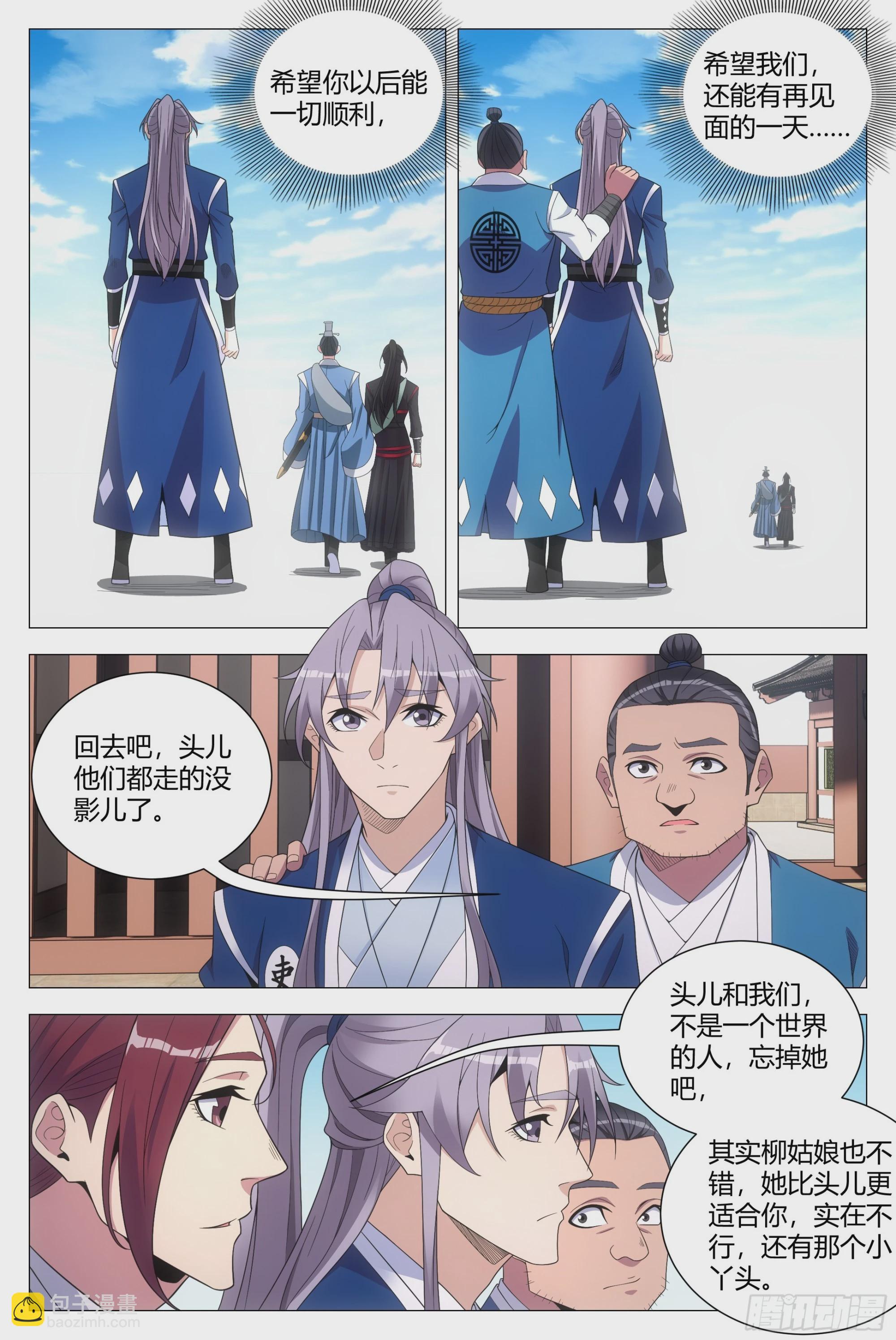 大周仙吏（怎麼都要和我雙修） - 122李慕，等我…… - 1