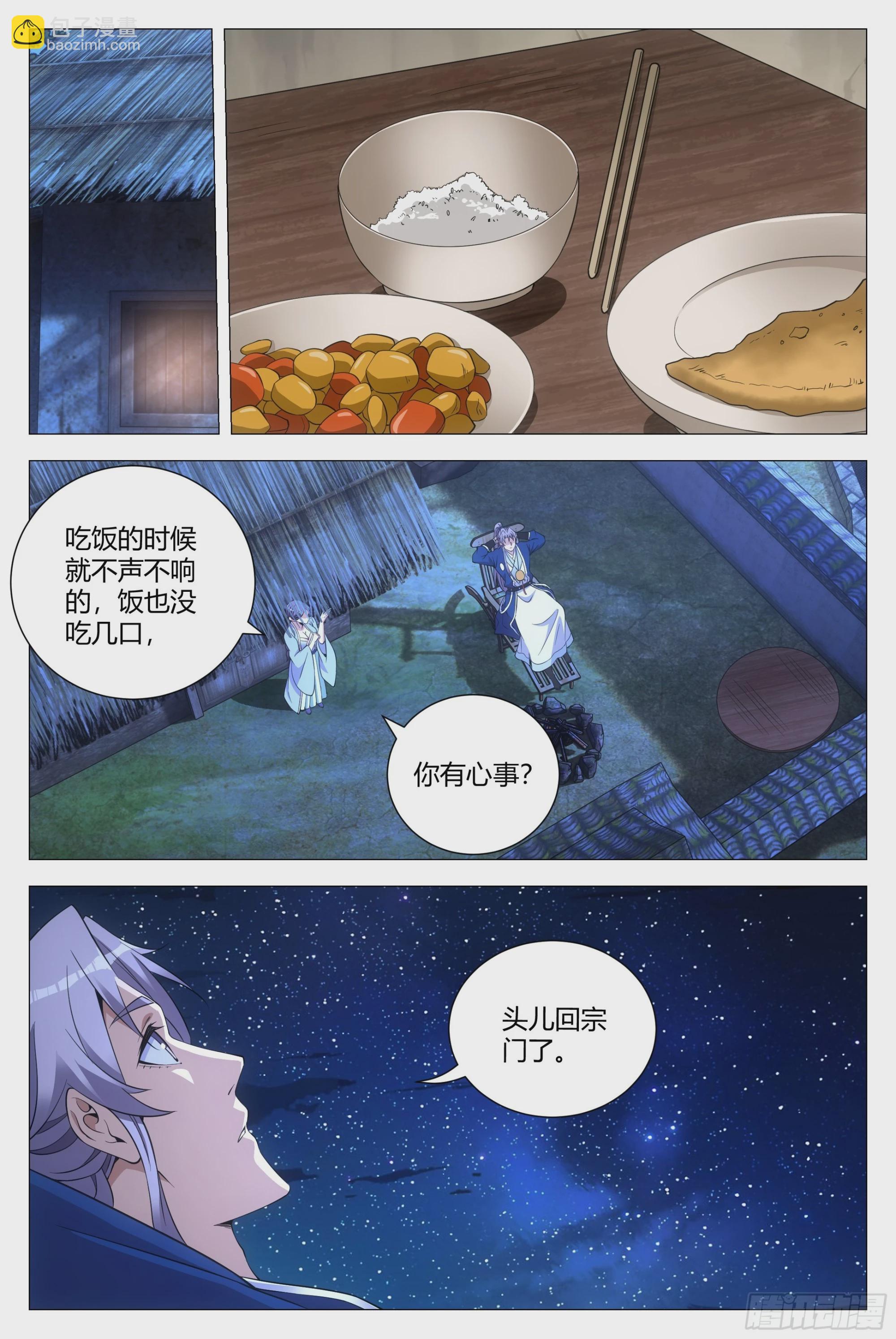 大周仙吏（怎麼都要和我雙修） - 122李慕，等我…… - 3