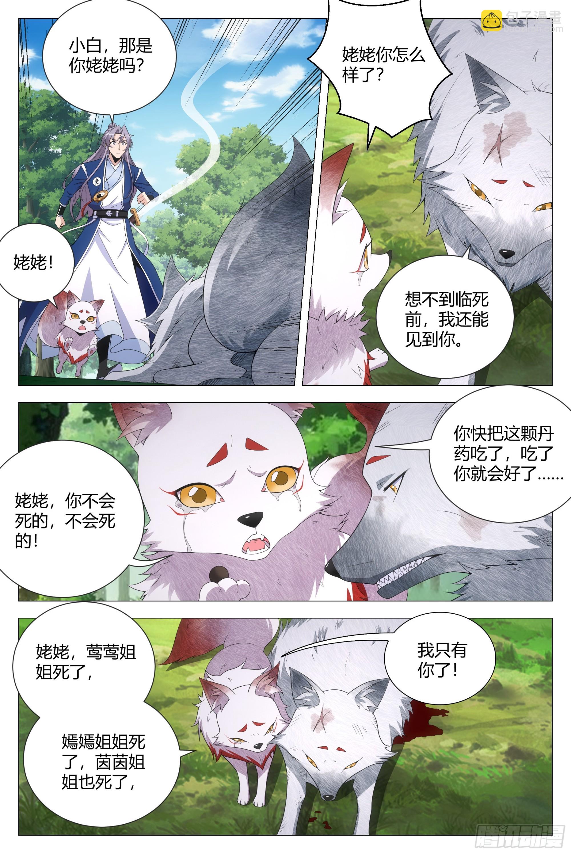 大周仙吏（怎麼都要和我雙修） - 126託孤 - 2