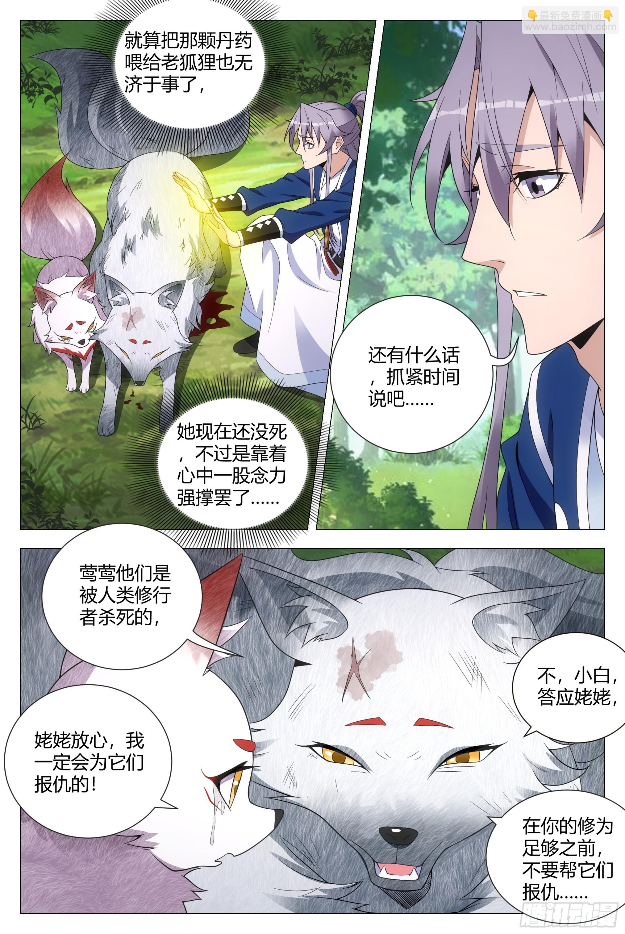 大周仙吏（怎麼都要和我雙修） - 126託孤 - 3