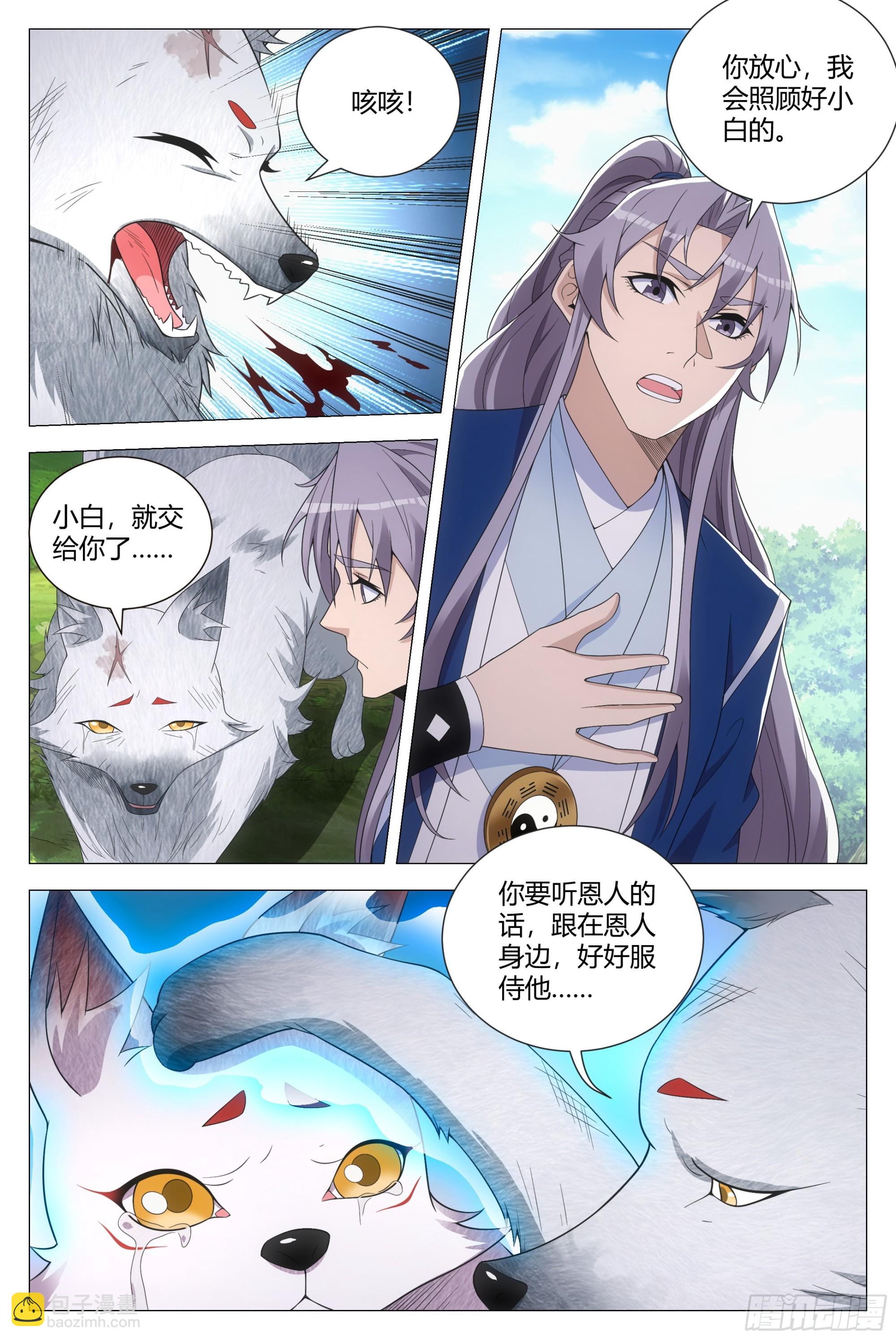 大周仙吏（怎麼都要和我雙修） - 126託孤 - 1