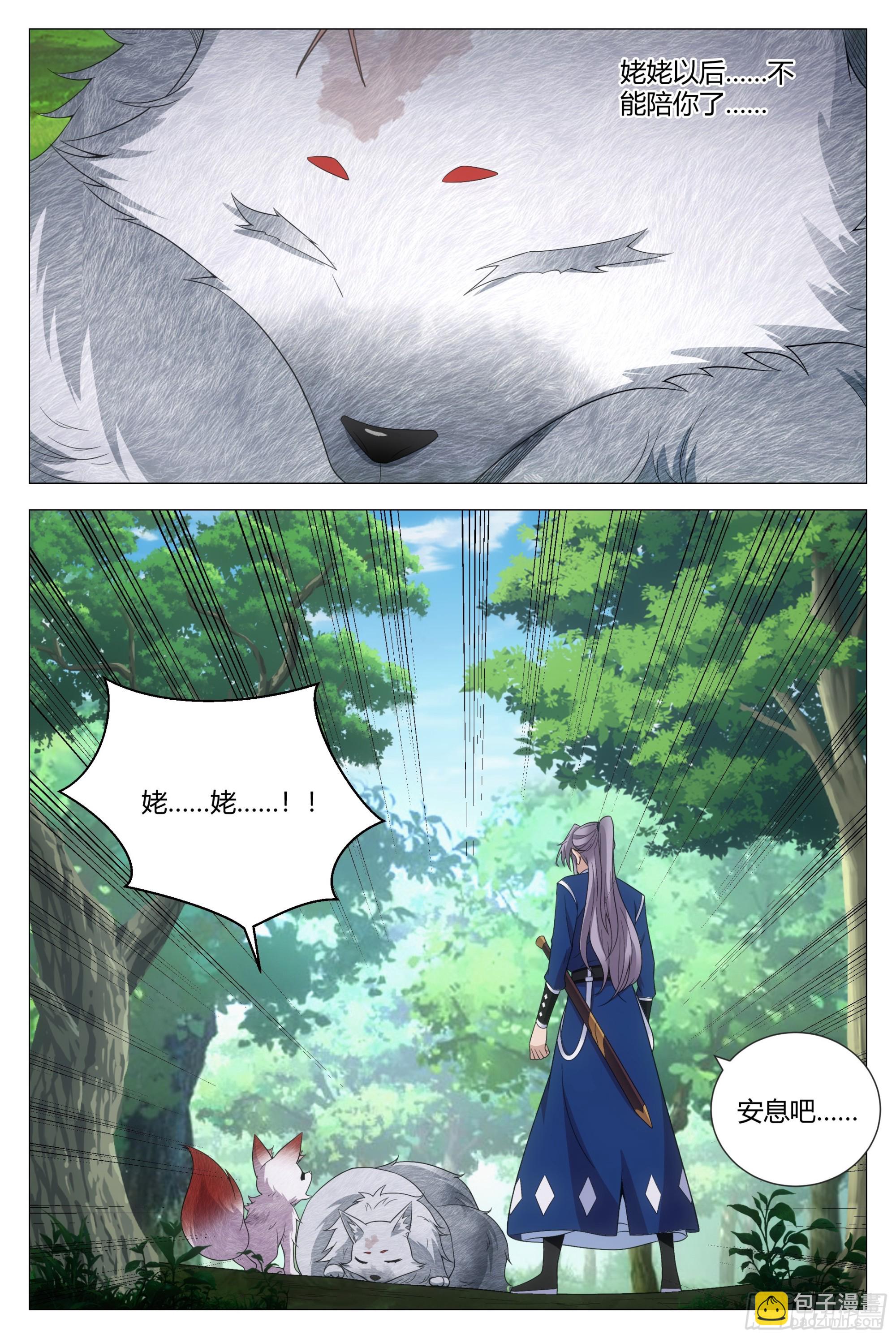 大周仙吏（怎麼都要和我雙修） - 126託孤 - 2