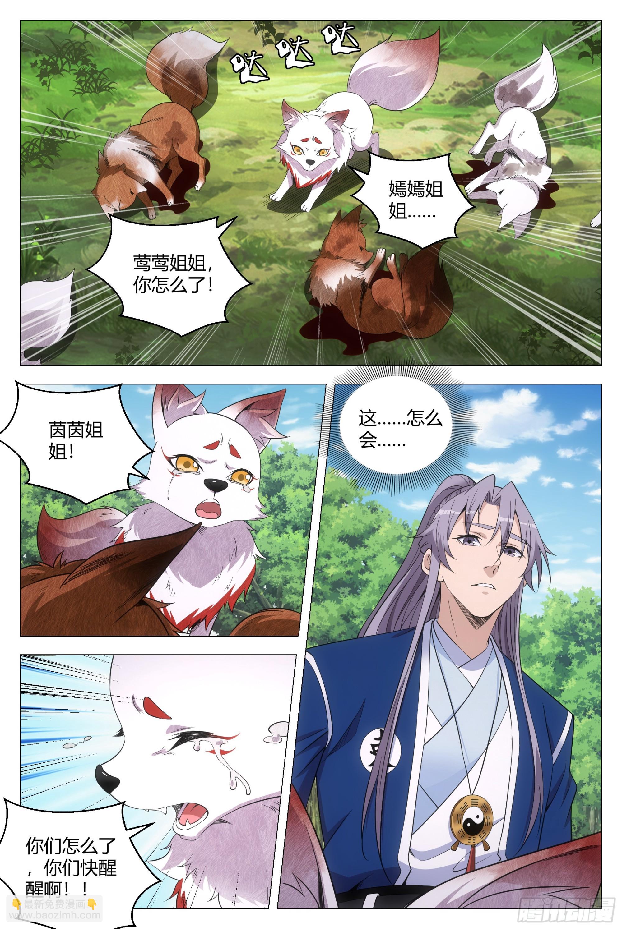 大周仙吏（怎麼都要和我雙修） - 126託孤 - 2