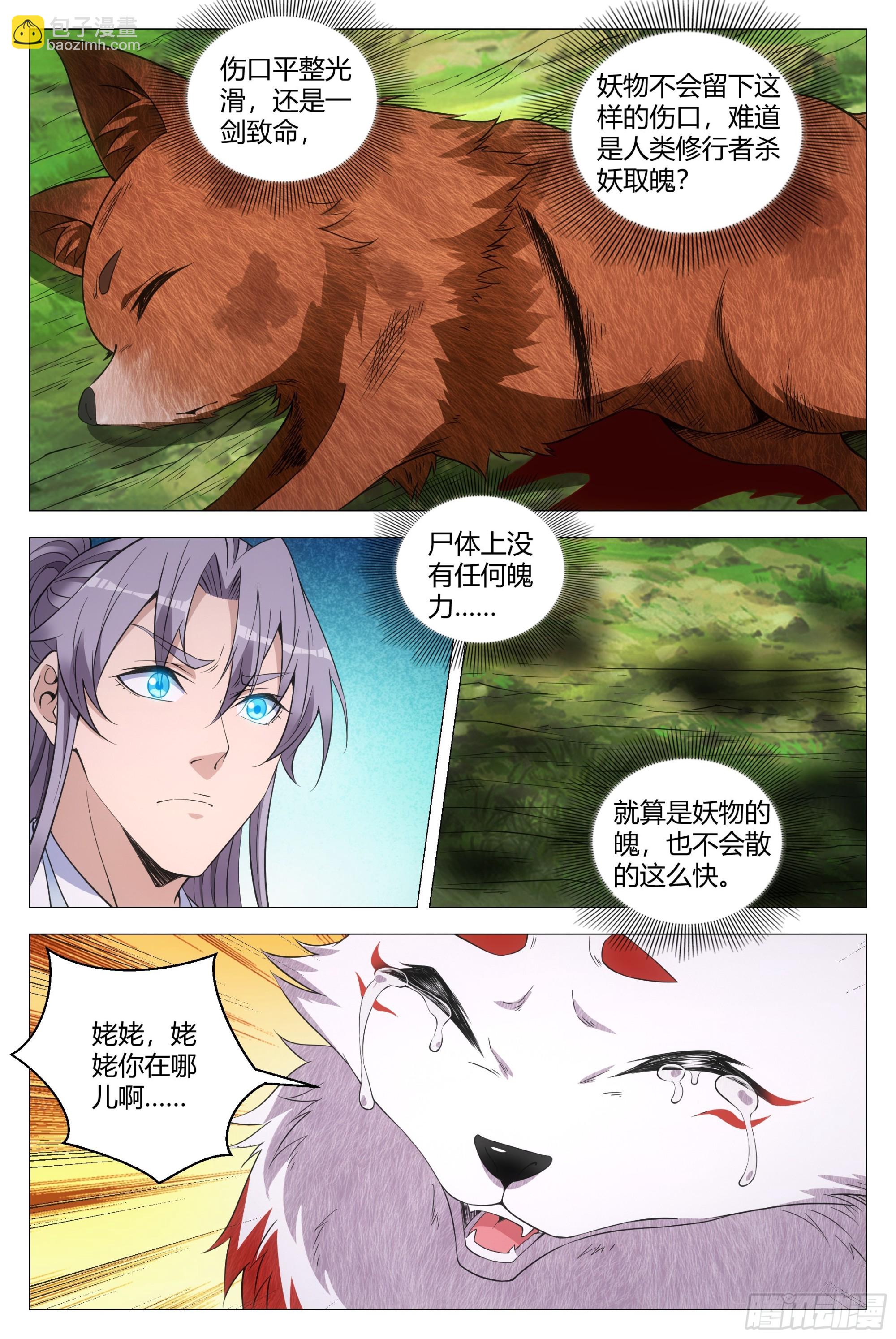 大周仙吏（怎麼都要和我雙修） - 126託孤 - 3