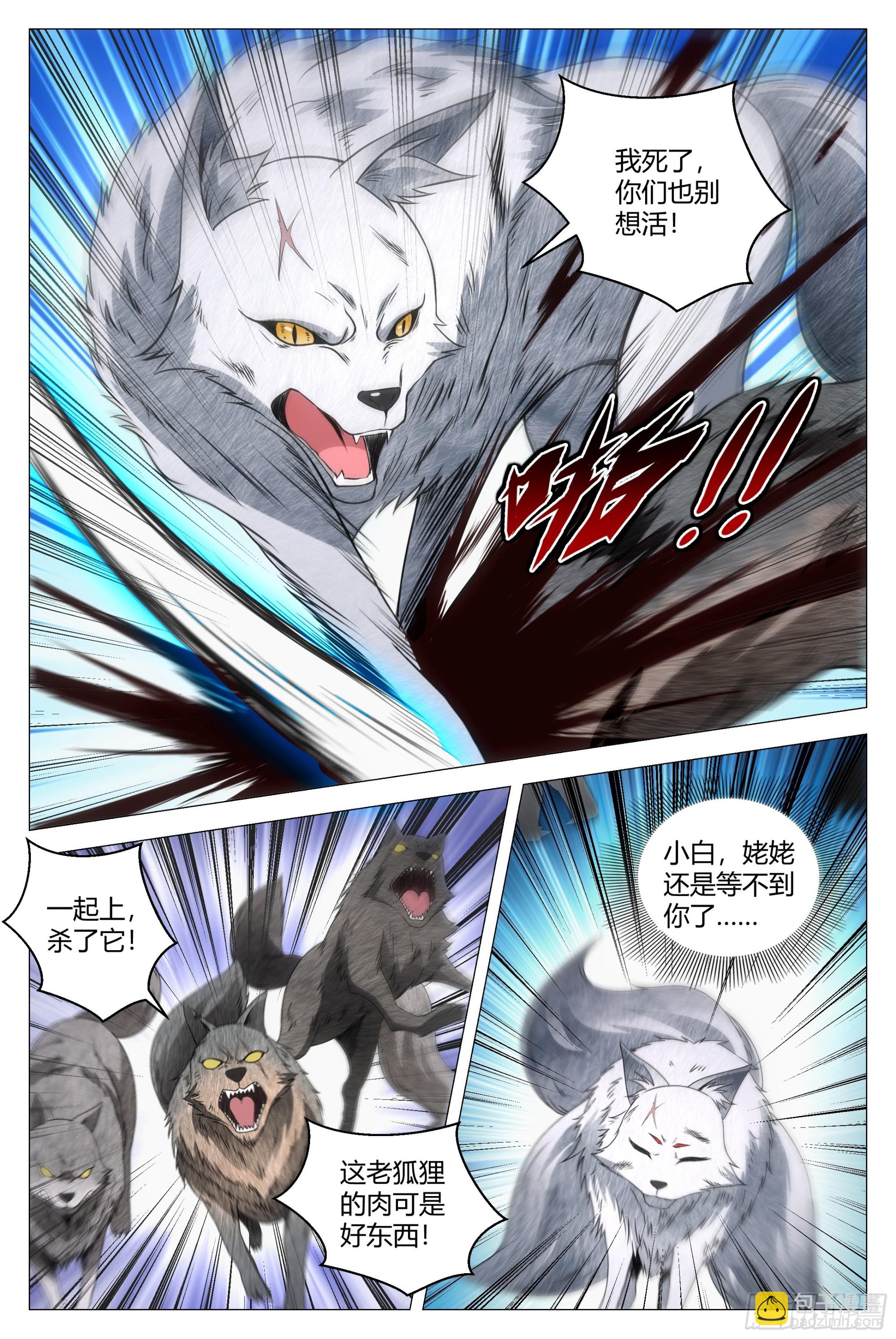 大周仙吏（怎麼都要和我雙修） - 126託孤 - 2