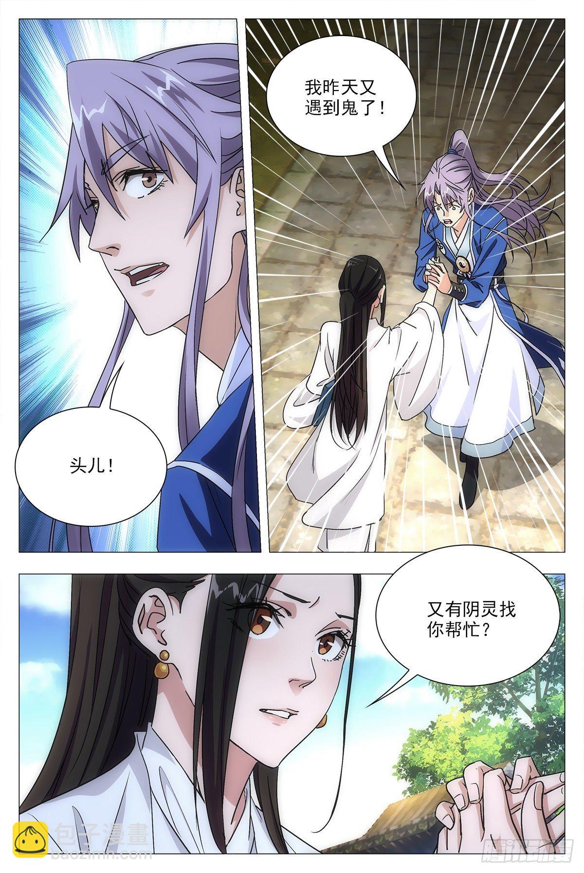 大周仙吏（怎麼都要和我雙修） - 012佛法……我也行？ - 3
