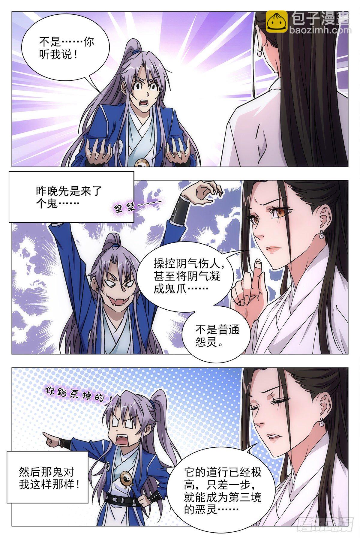 大周仙吏（怎麼都要和我雙修） - 012佛法……我也行？ - 4