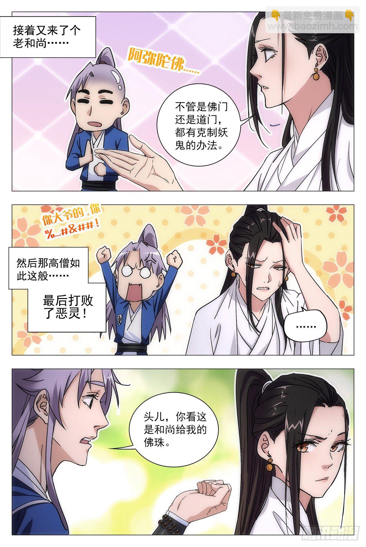 大周仙吏（怎麼都要和我雙修） - 012佛法……我也行？ - 1