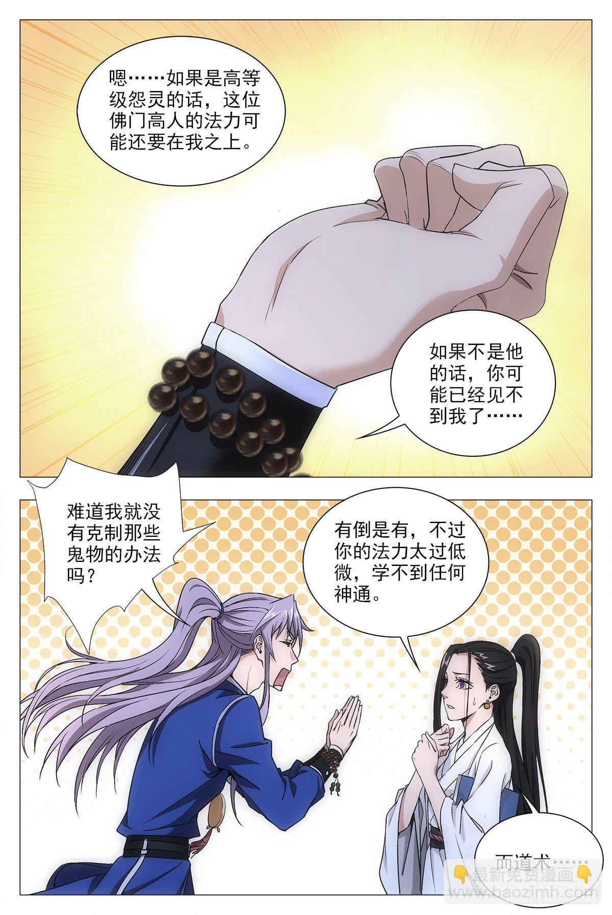 大周仙吏（怎麼都要和我雙修） - 012佛法……我也行？ - 2