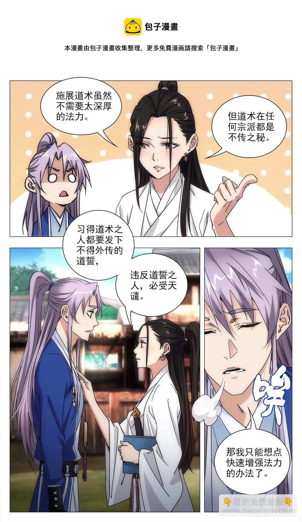大周仙吏（怎麼都要和我雙修） - 012佛法……我也行？ - 3