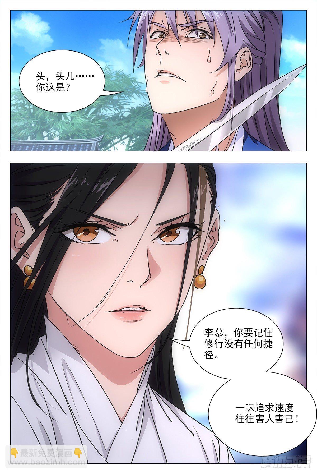 大周仙吏（怎麼都要和我雙修） - 012佛法……我也行？ - 2