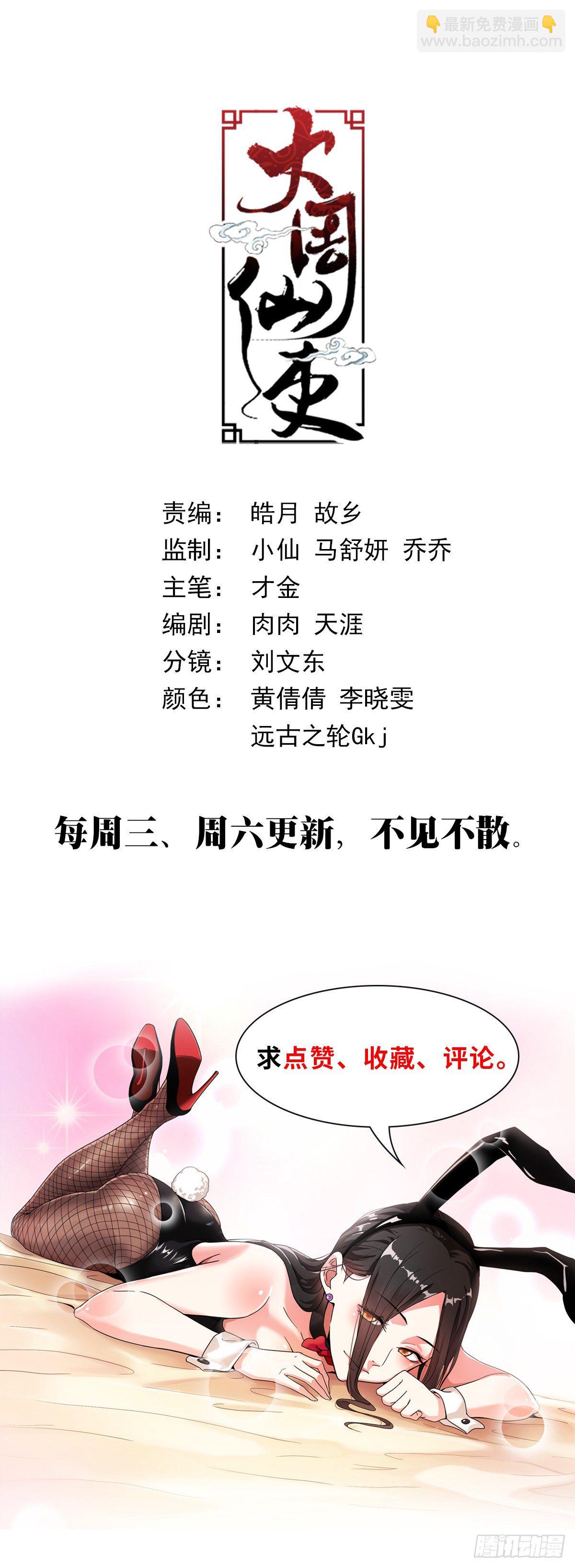 大周仙吏（怎麼都要和我雙修） - 012佛法……我也行？ - 3