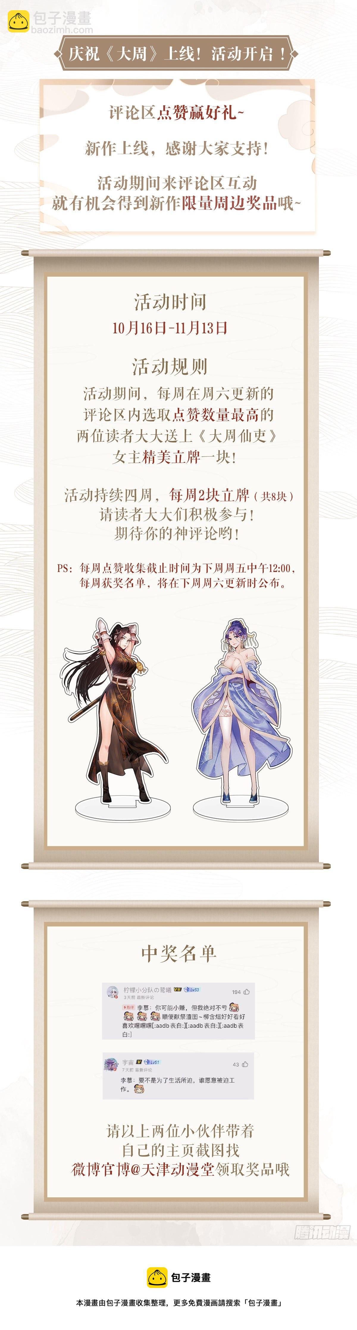 大周仙吏（怎麼都要和我雙修） - 012佛法……我也行？ - 4