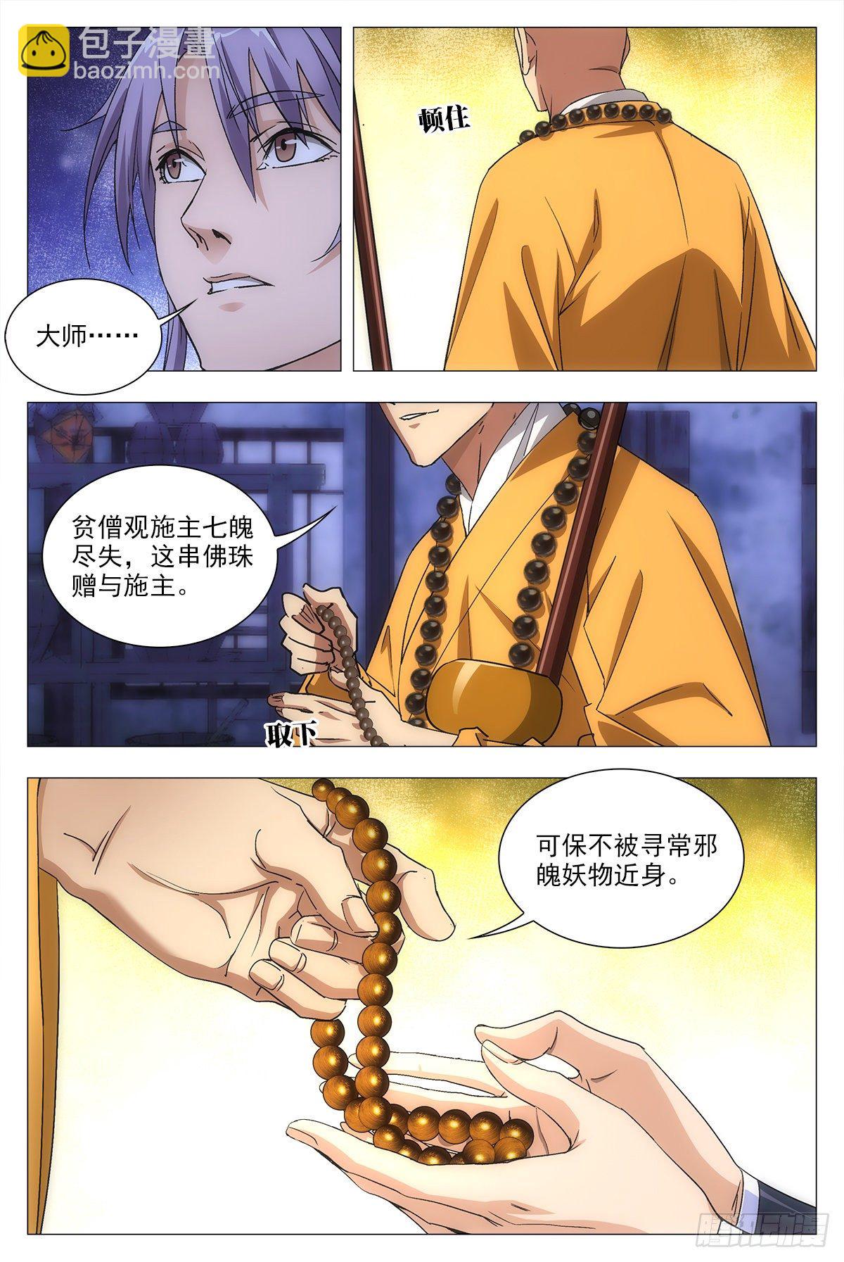 大周仙吏（怎麼都要和我雙修） - 012佛法……我也行？ - 3