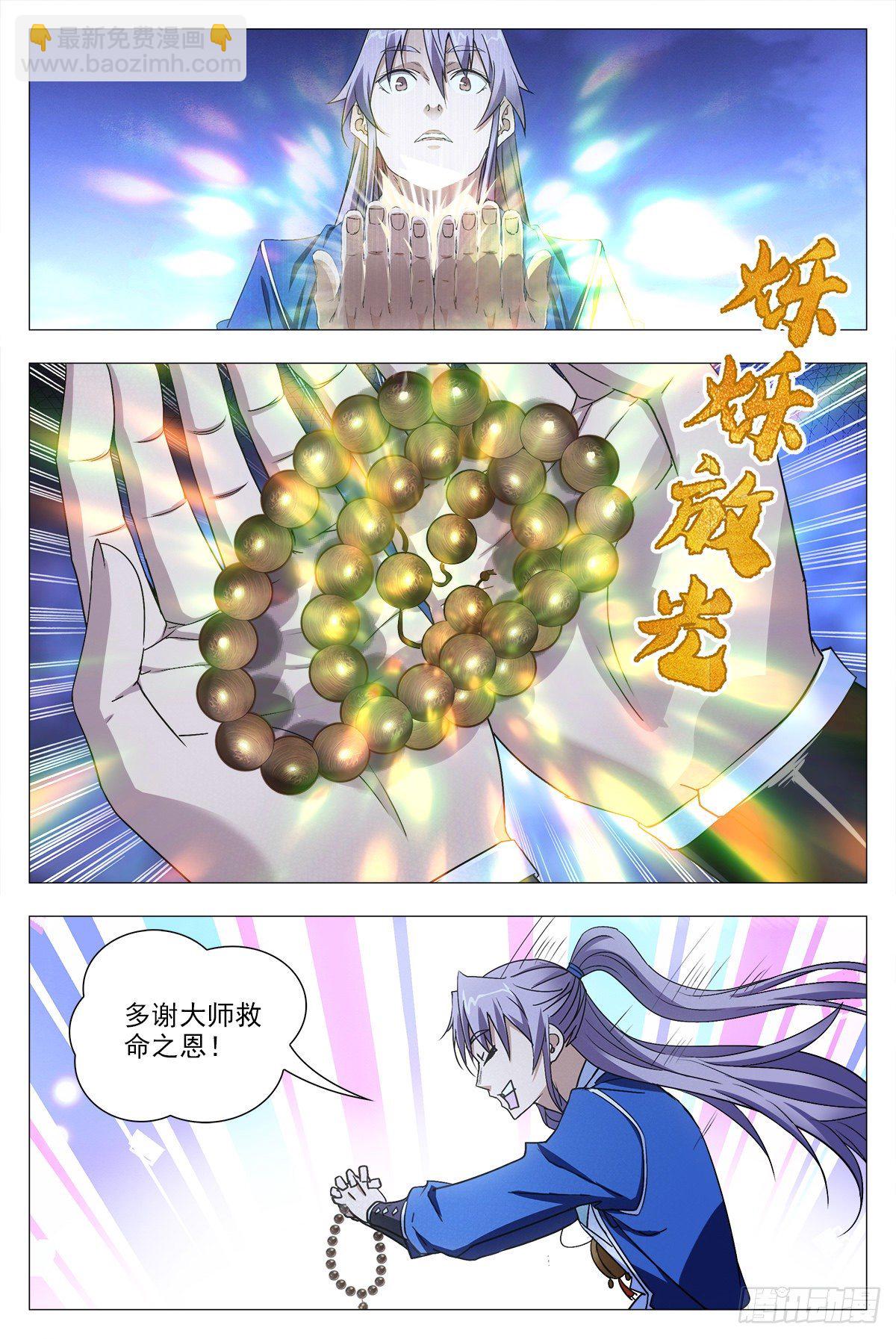 大周仙吏（怎麼都要和我雙修） - 012佛法……我也行？ - 4