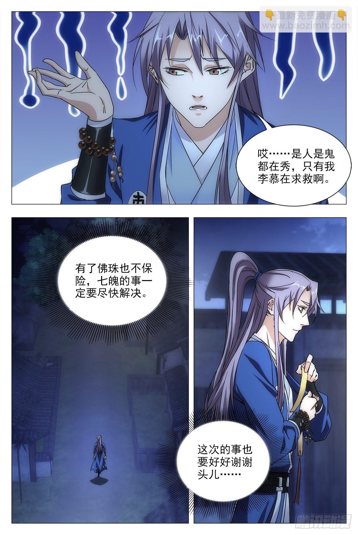 大周仙吏（怎麼都要和我雙修） - 012佛法……我也行？ - 2