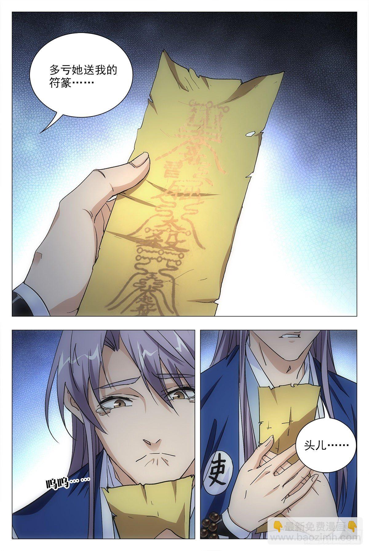 大周仙吏（怎麼都要和我雙修） - 012佛法……我也行？ - 3
