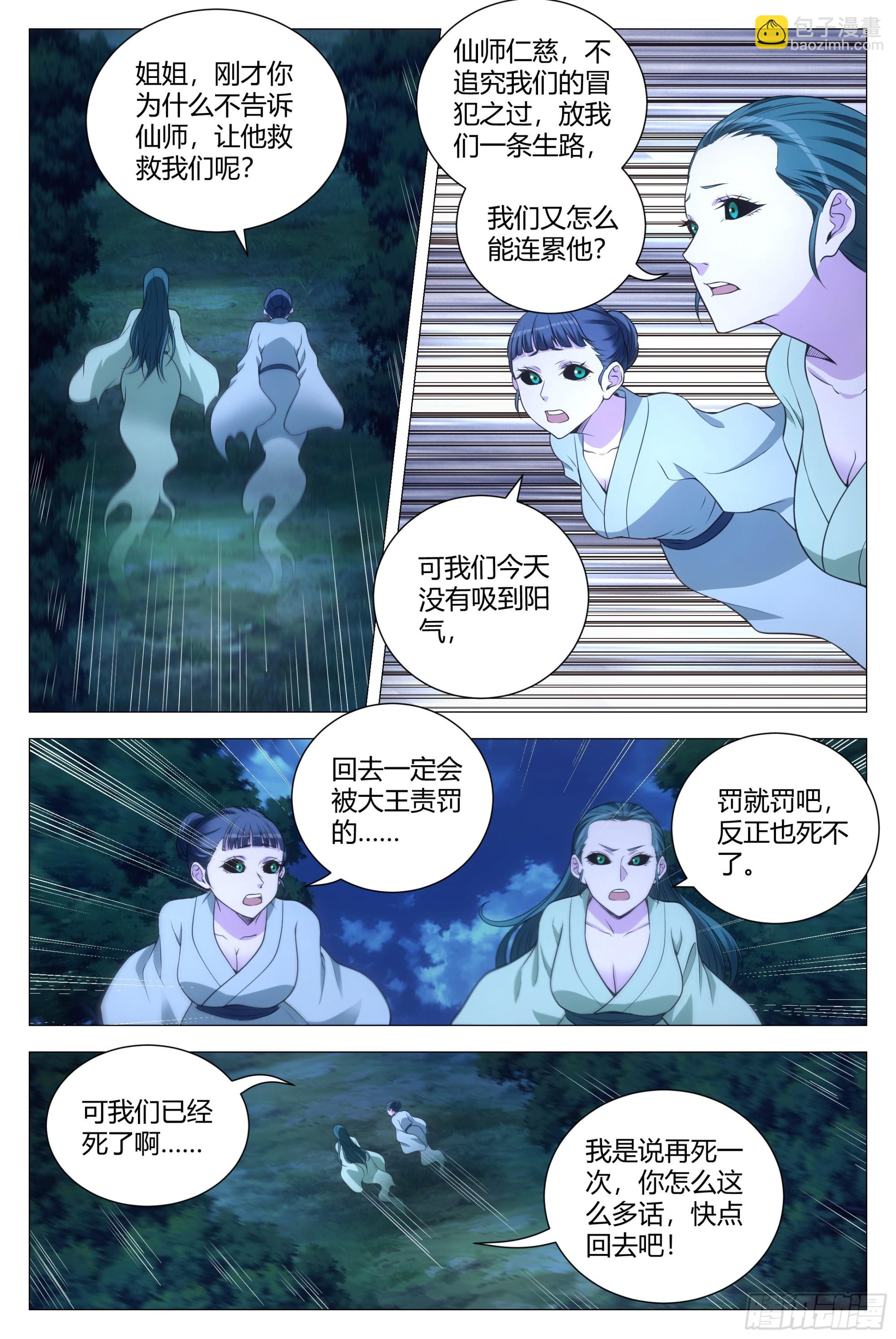 大周仙吏（怎麼都要和我雙修） - 128犯花癡的小女鬼 - 3