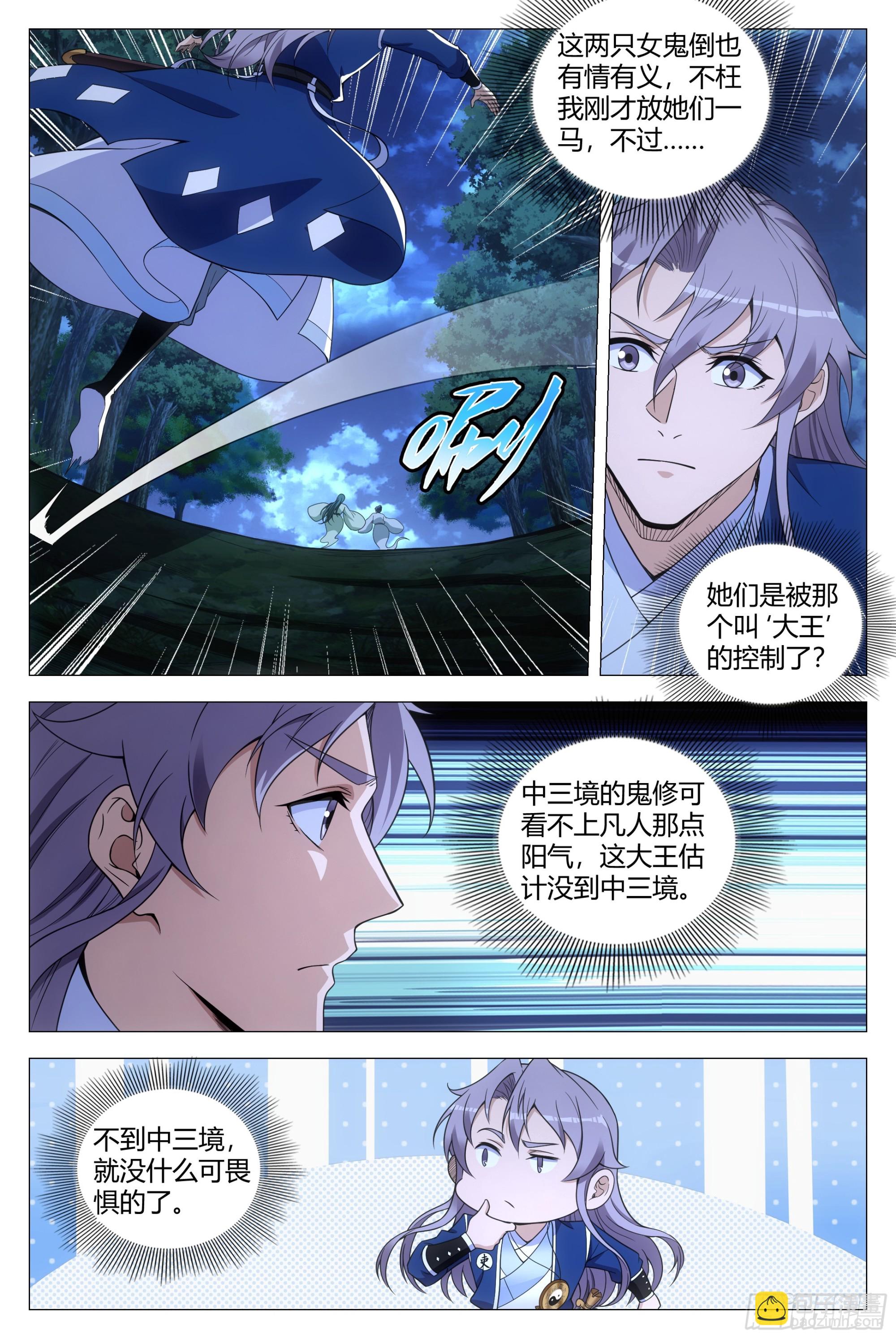 大周仙吏（怎麼都要和我雙修） - 128犯花癡的小女鬼 - 1