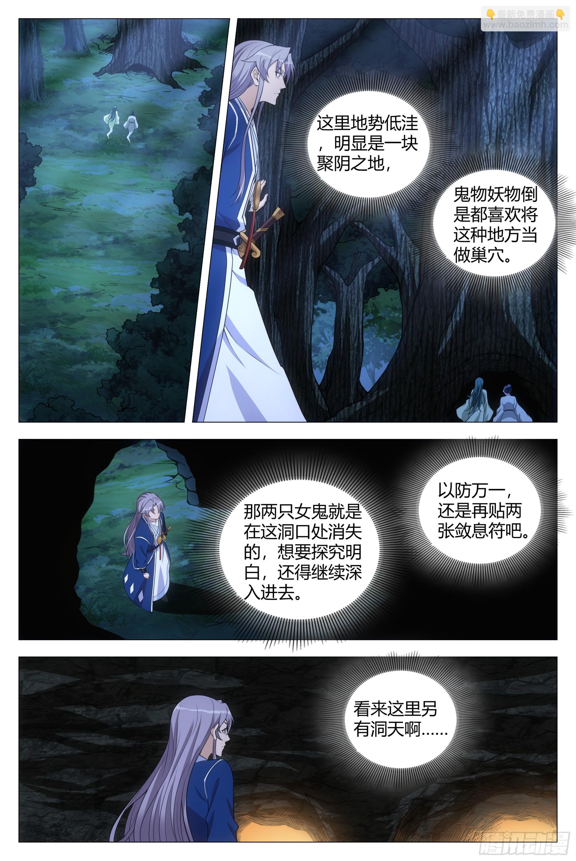 大周仙吏（怎麼都要和我雙修） - 128犯花癡的小女鬼 - 2