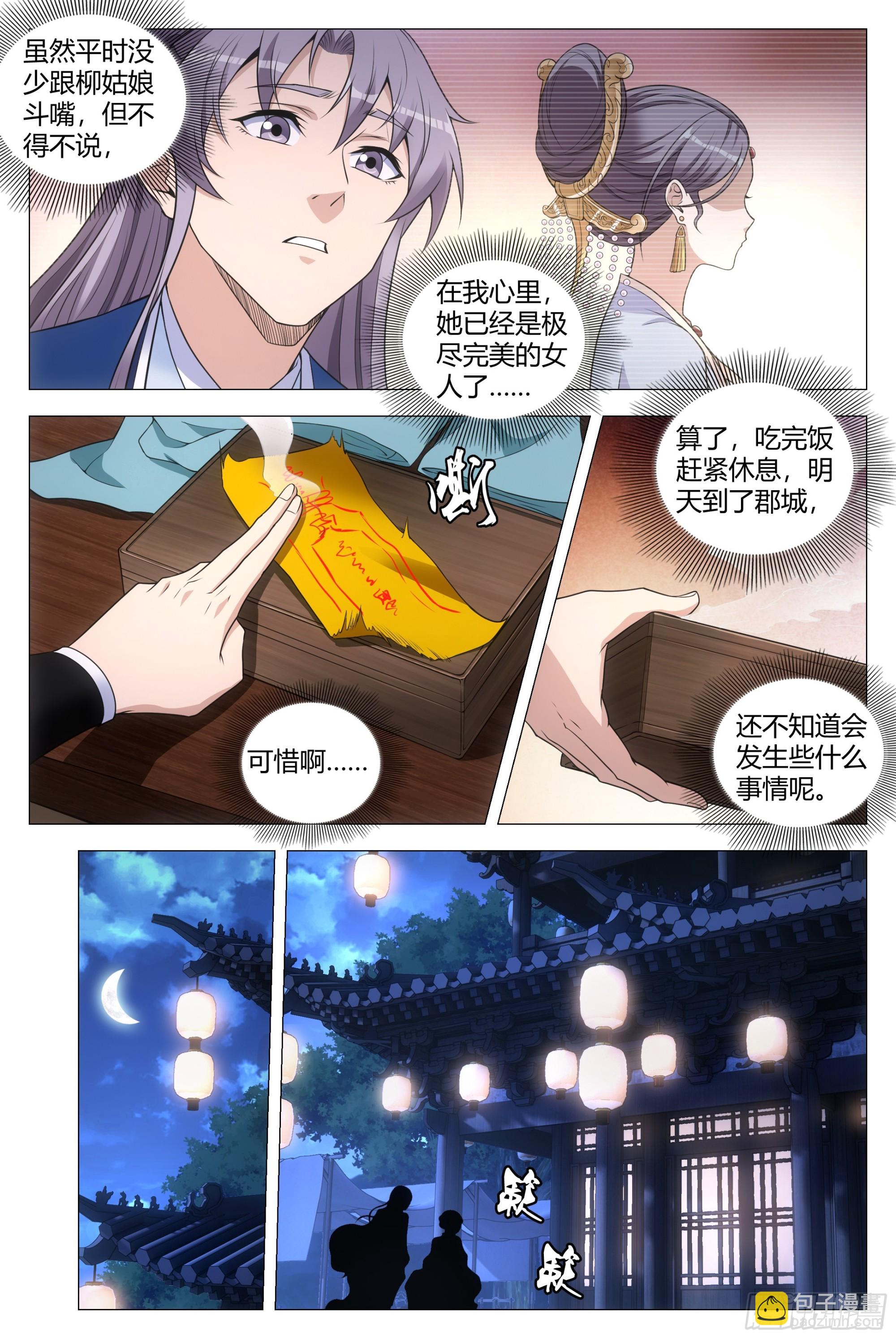 大周仙吏（怎麼都要和我雙修） - 128犯花癡的小女鬼 - 1