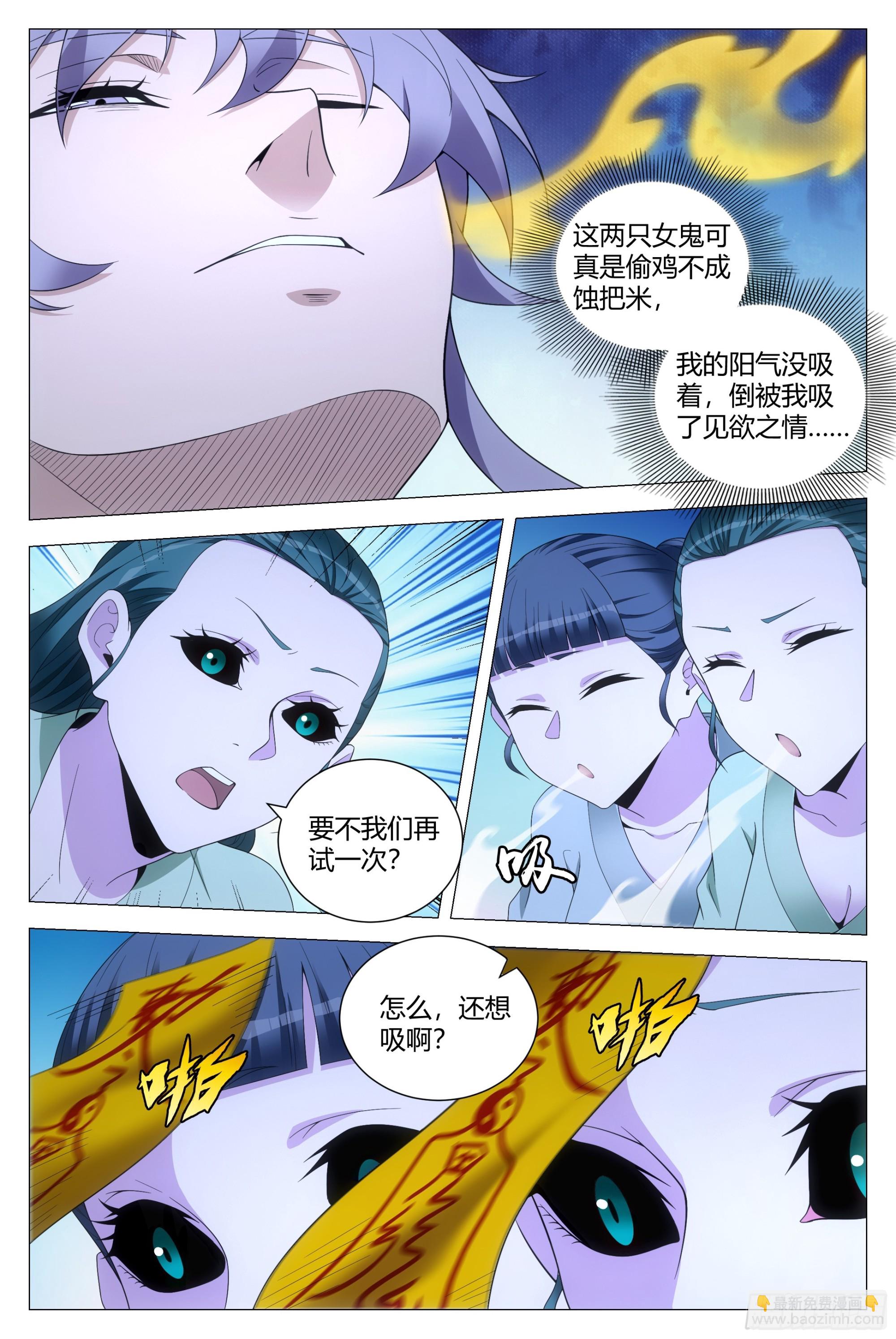 大周仙吏（怎麼都要和我雙修） - 128犯花癡的小女鬼 - 1