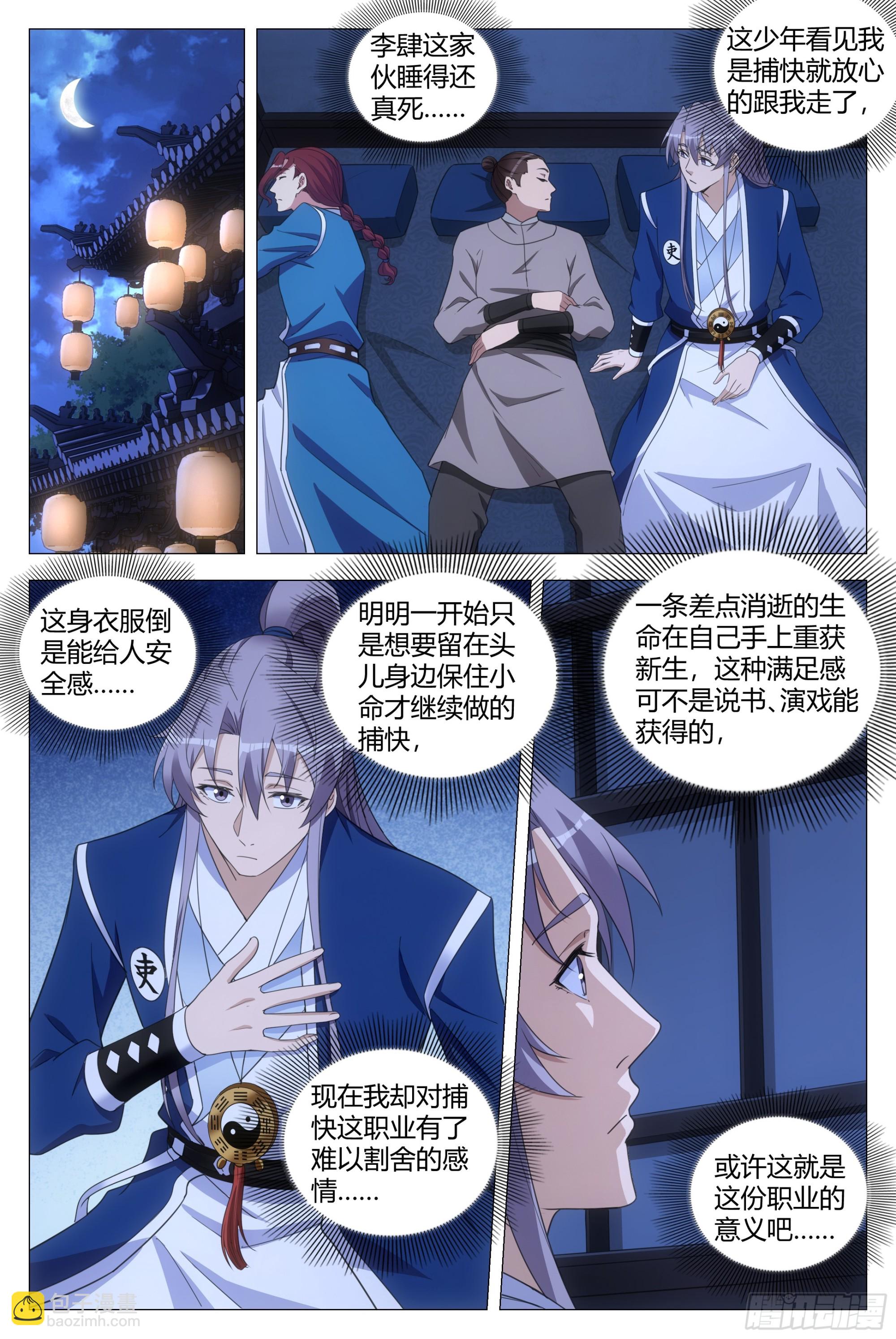 大周仙吏（怎麼都要和我雙修） - 130你們怎麼還不走？ - 1