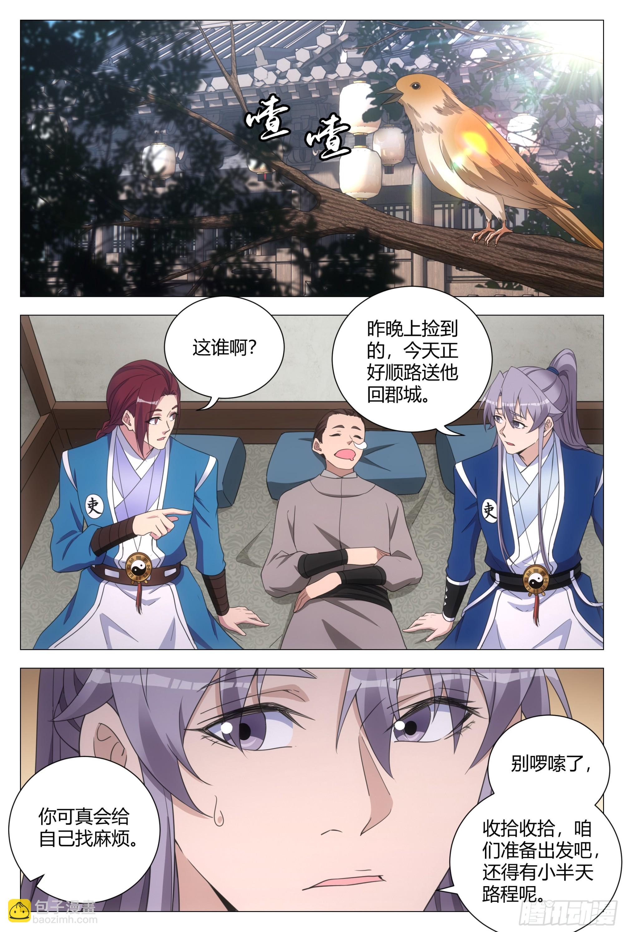 大周仙吏（怎麼都要和我雙修） - 130你們怎麼還不走？ - 2