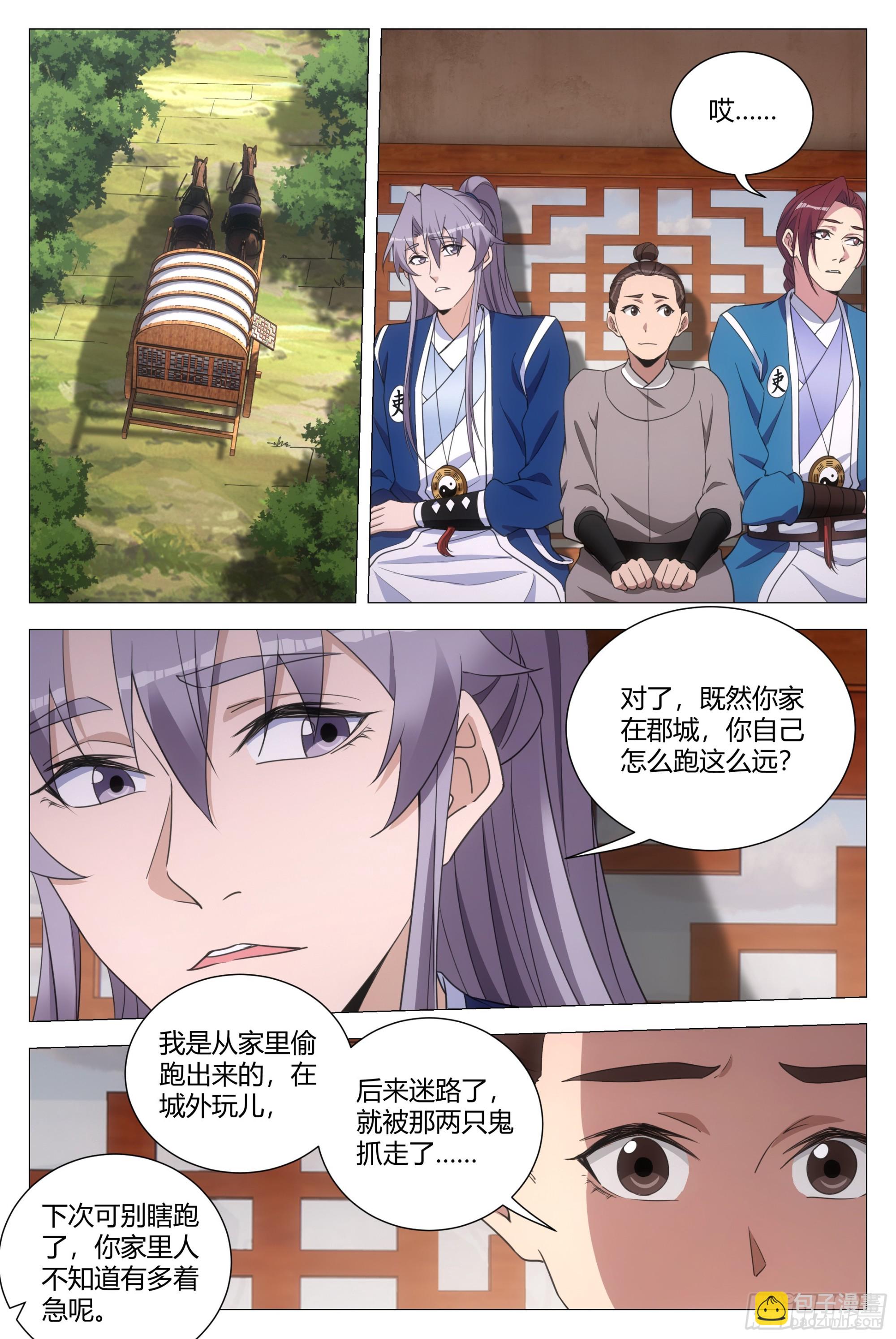 大周仙吏（怎麼都要和我雙修） - 130你們怎麼還不走？ - 3