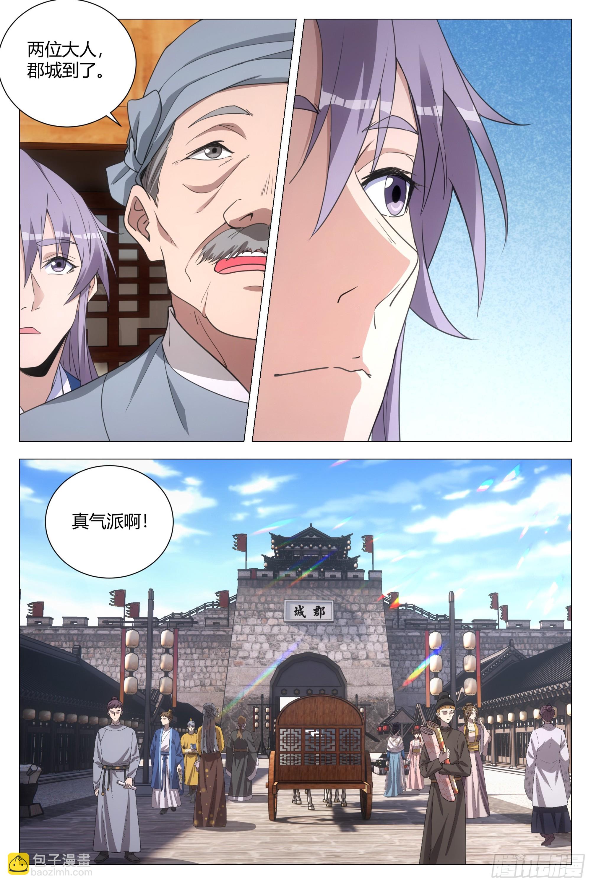 大周仙吏（怎麼都要和我雙修） - 130你們怎麼還不走？ - 1