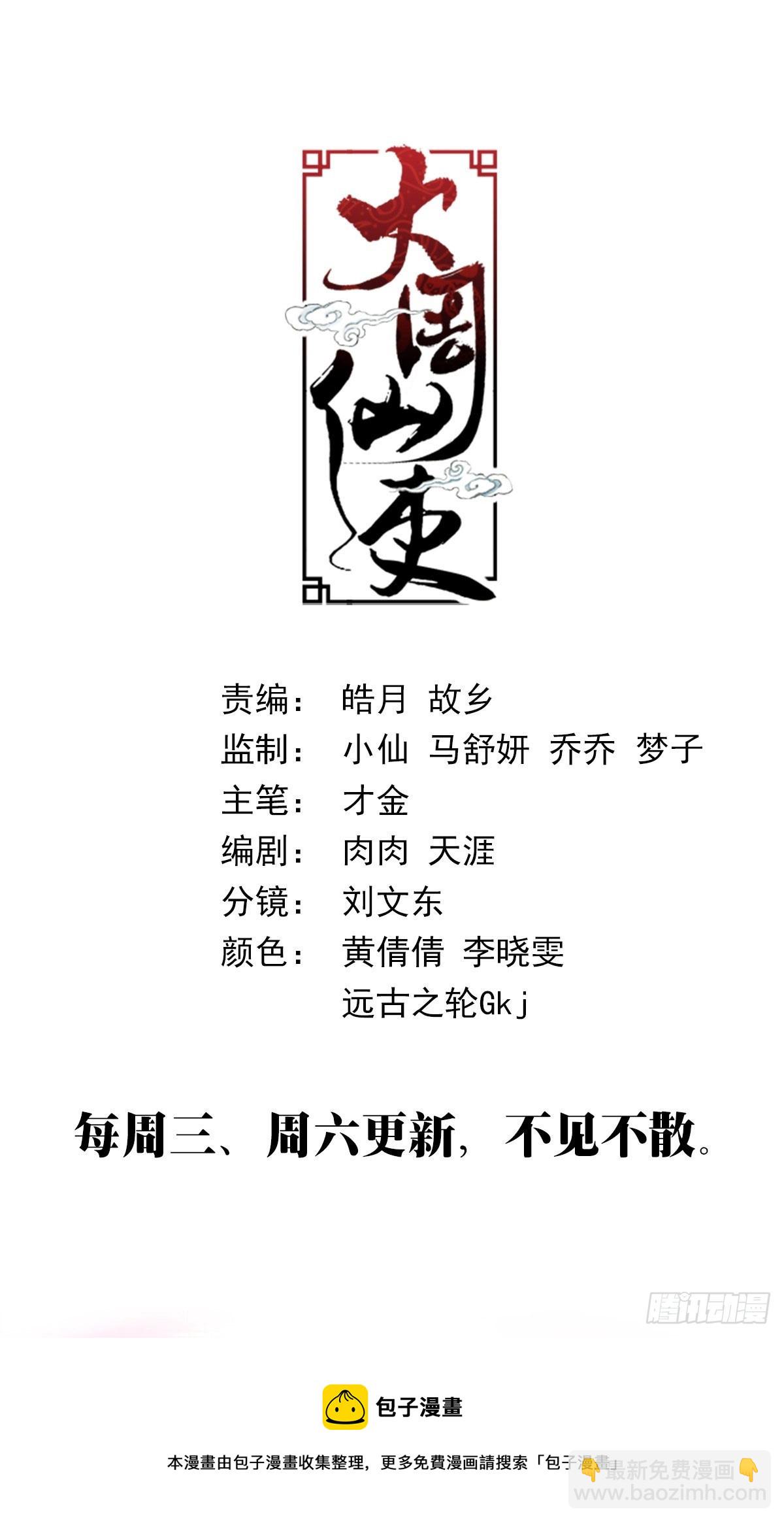 大周仙吏（怎麼都要和我雙修） - 130你們怎麼還不走？ - 2