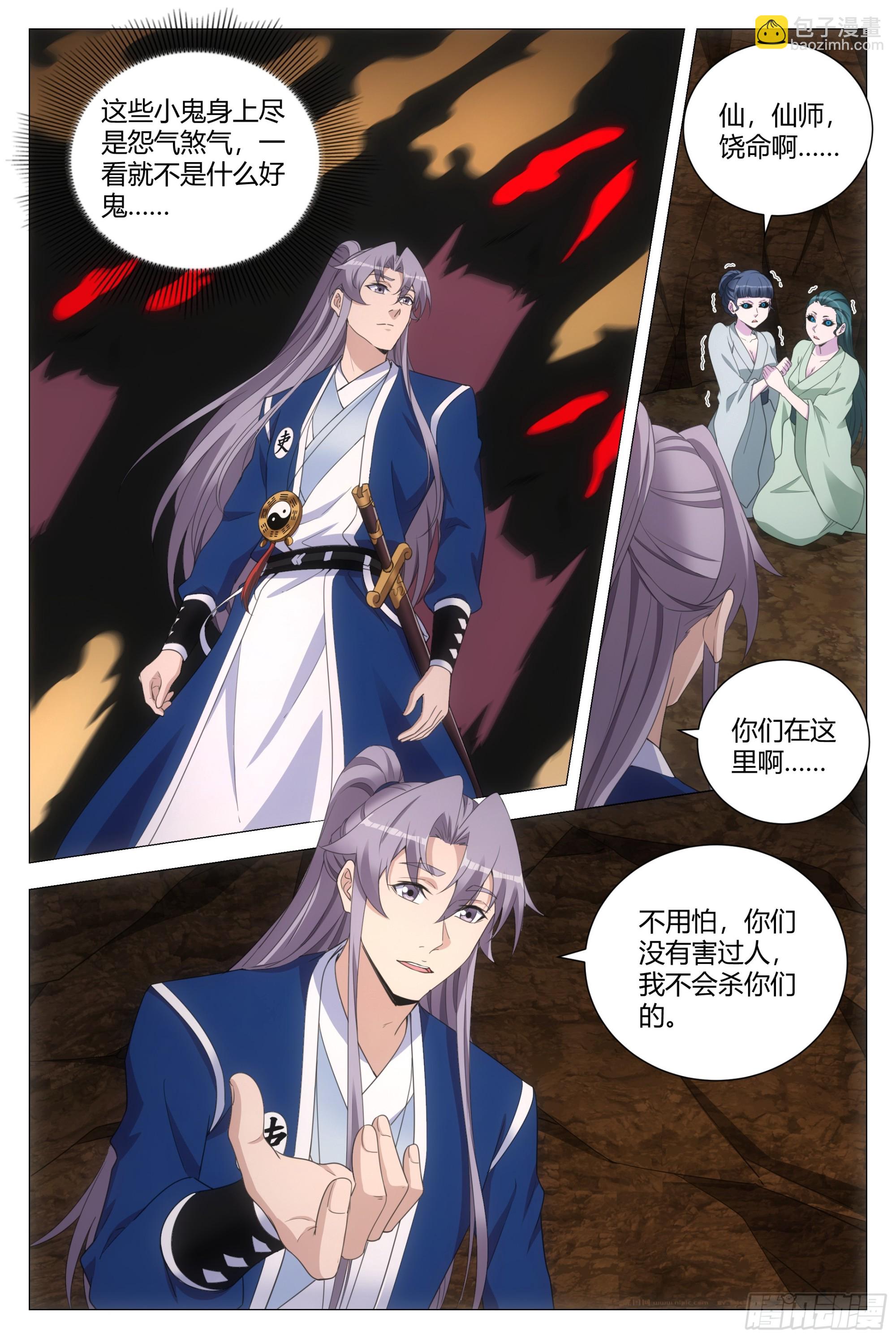 大周仙吏（怎麼都要和我雙修） - 130你們怎麼還不走？ - 2