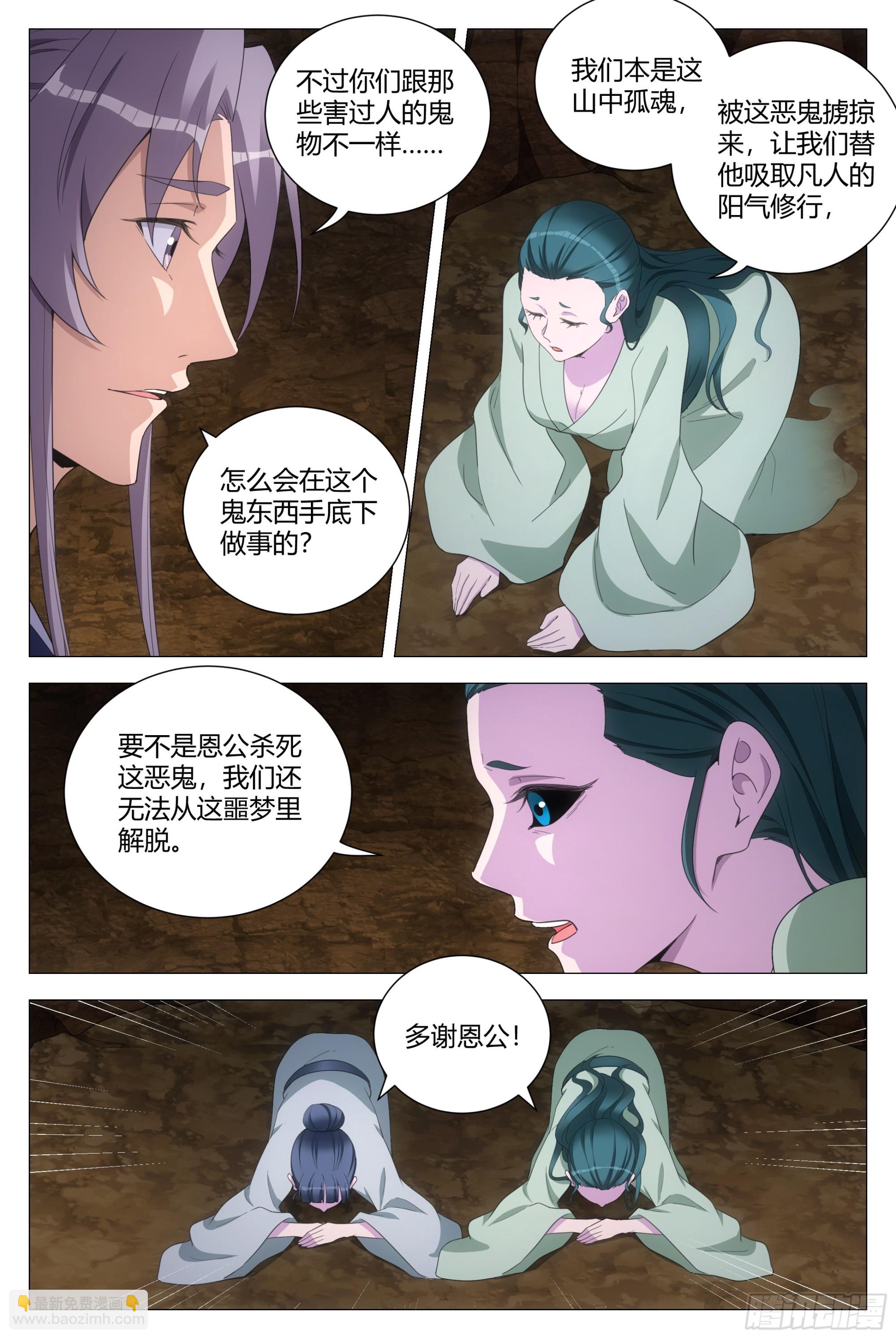 大周仙吏（怎麼都要和我雙修） - 130你們怎麼還不走？ - 3