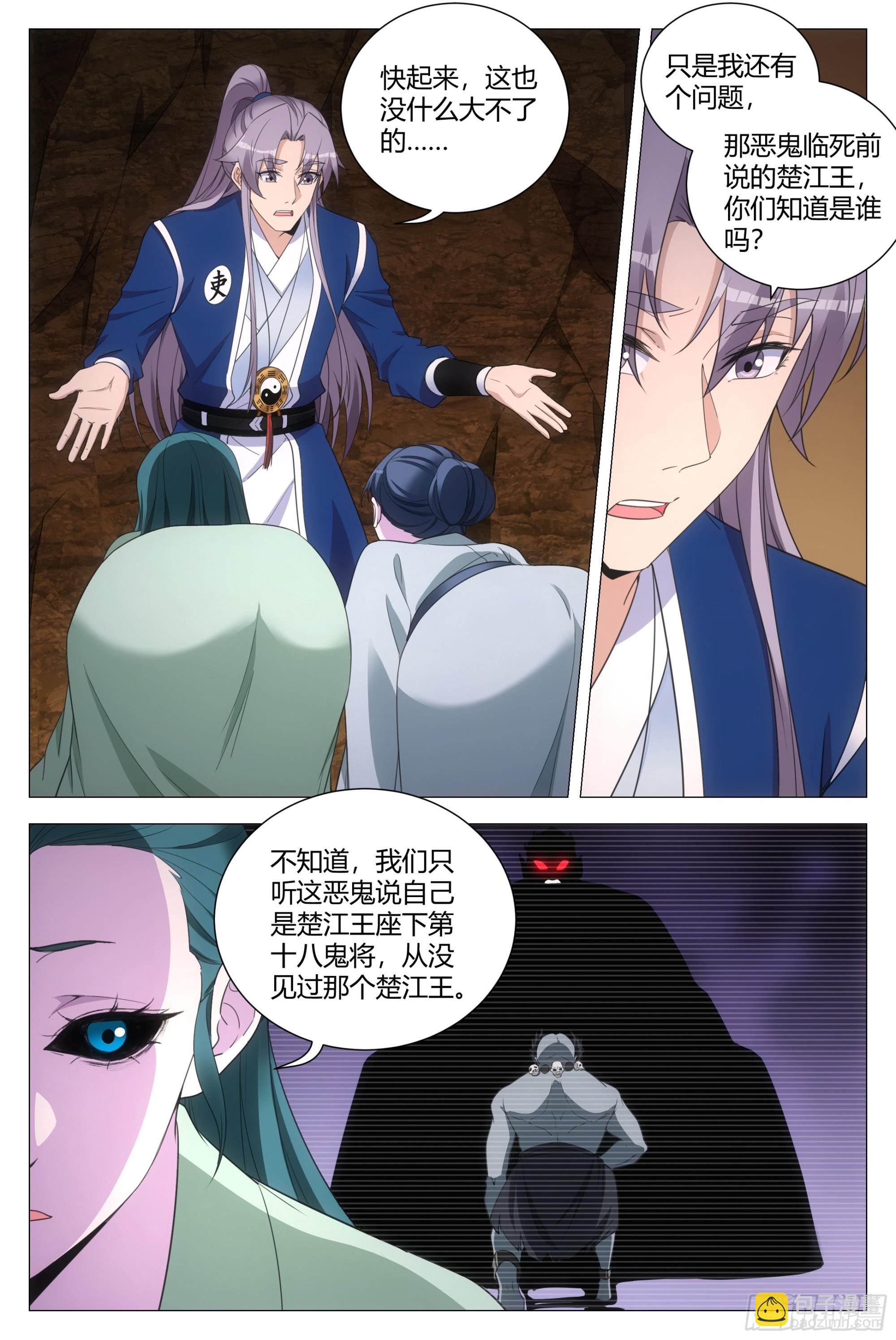 大周仙吏（怎麼都要和我雙修） - 130你們怎麼還不走？ - 1