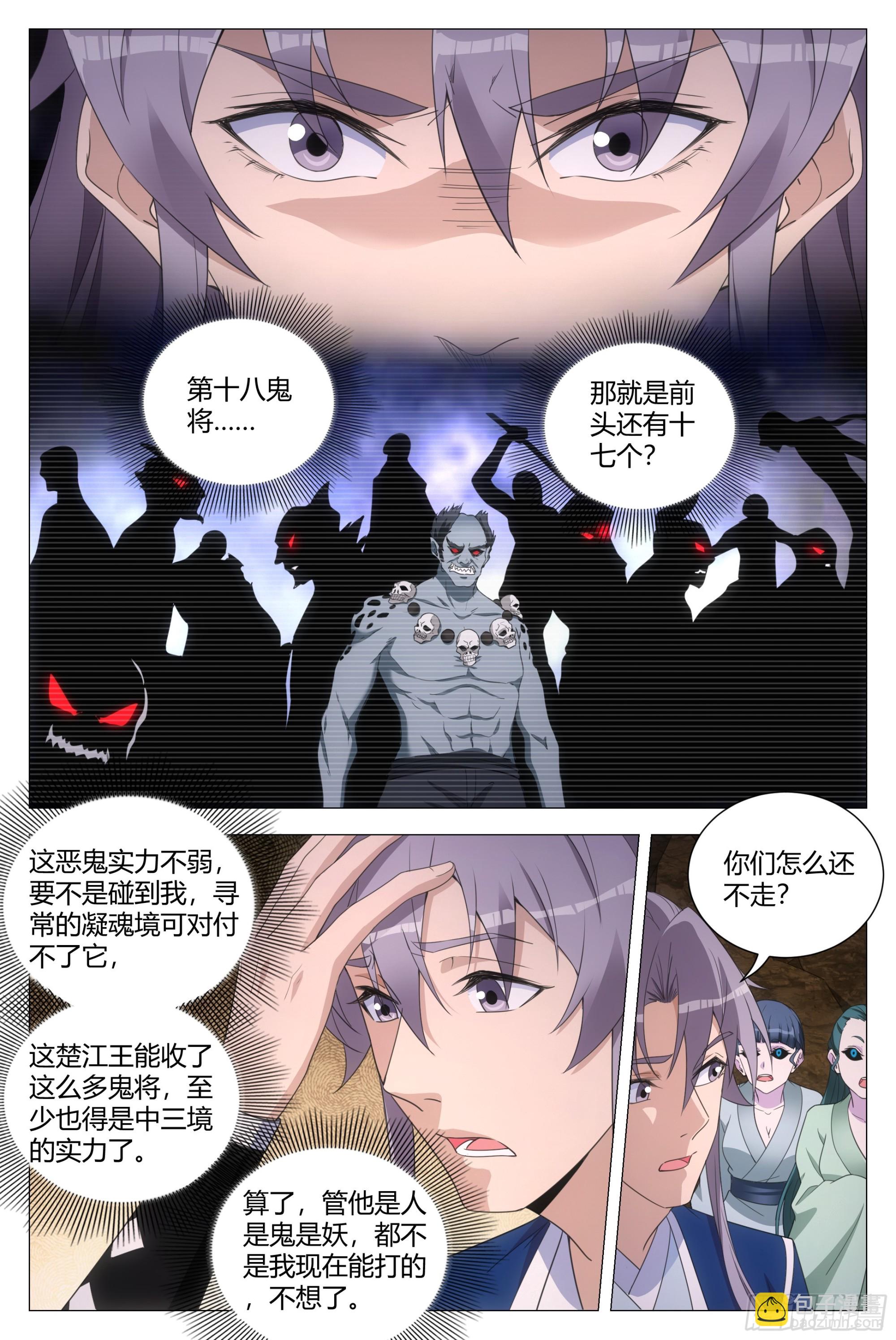 大周仙吏（怎麼都要和我雙修） - 130你們怎麼還不走？ - 2