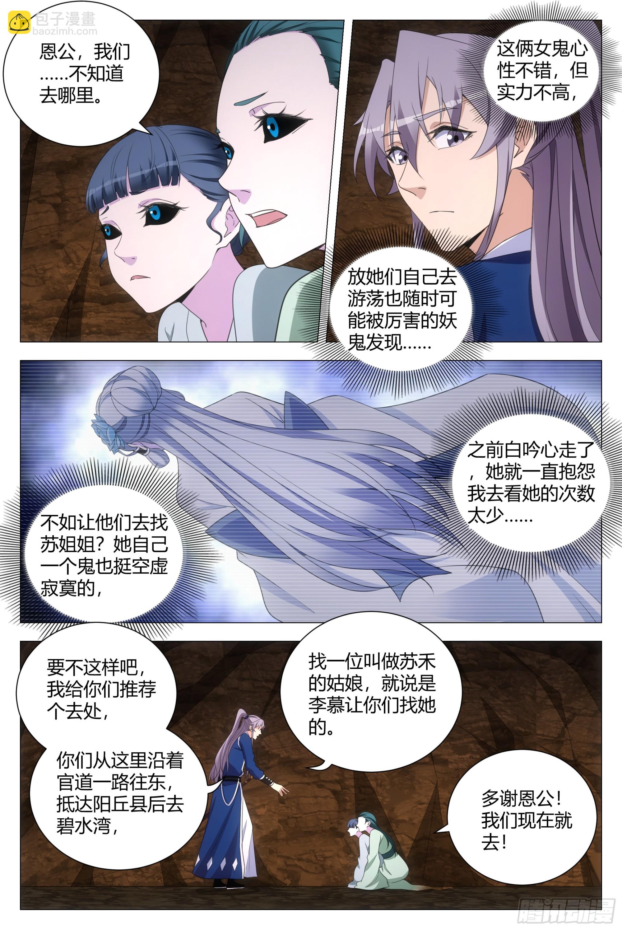 大周仙吏（怎麼都要和我雙修） - 130你們怎麼還不走？ - 3